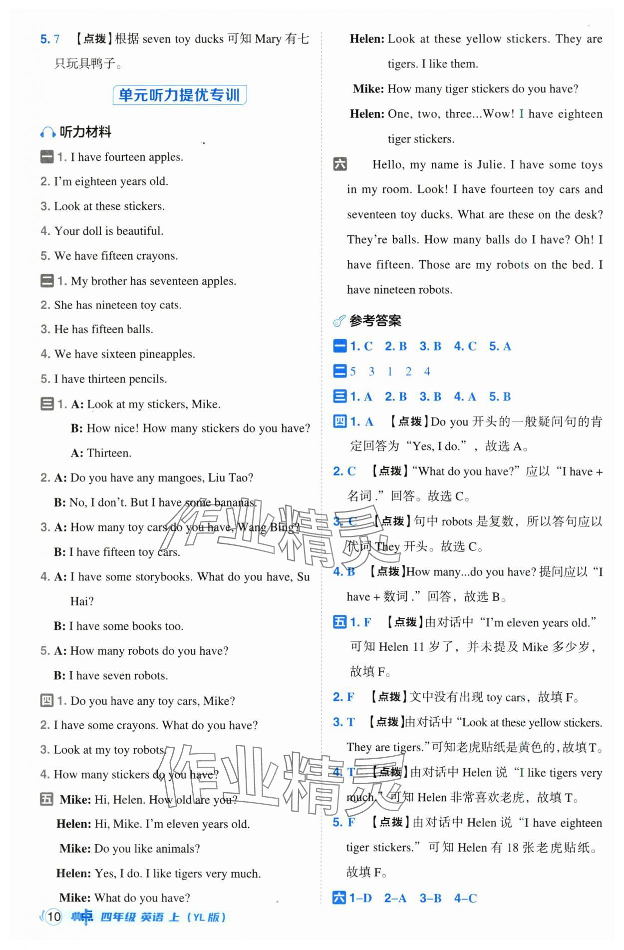 2024年綜合應(yīng)用創(chuàng)新題典中點四年級英語上冊譯林版 第10頁