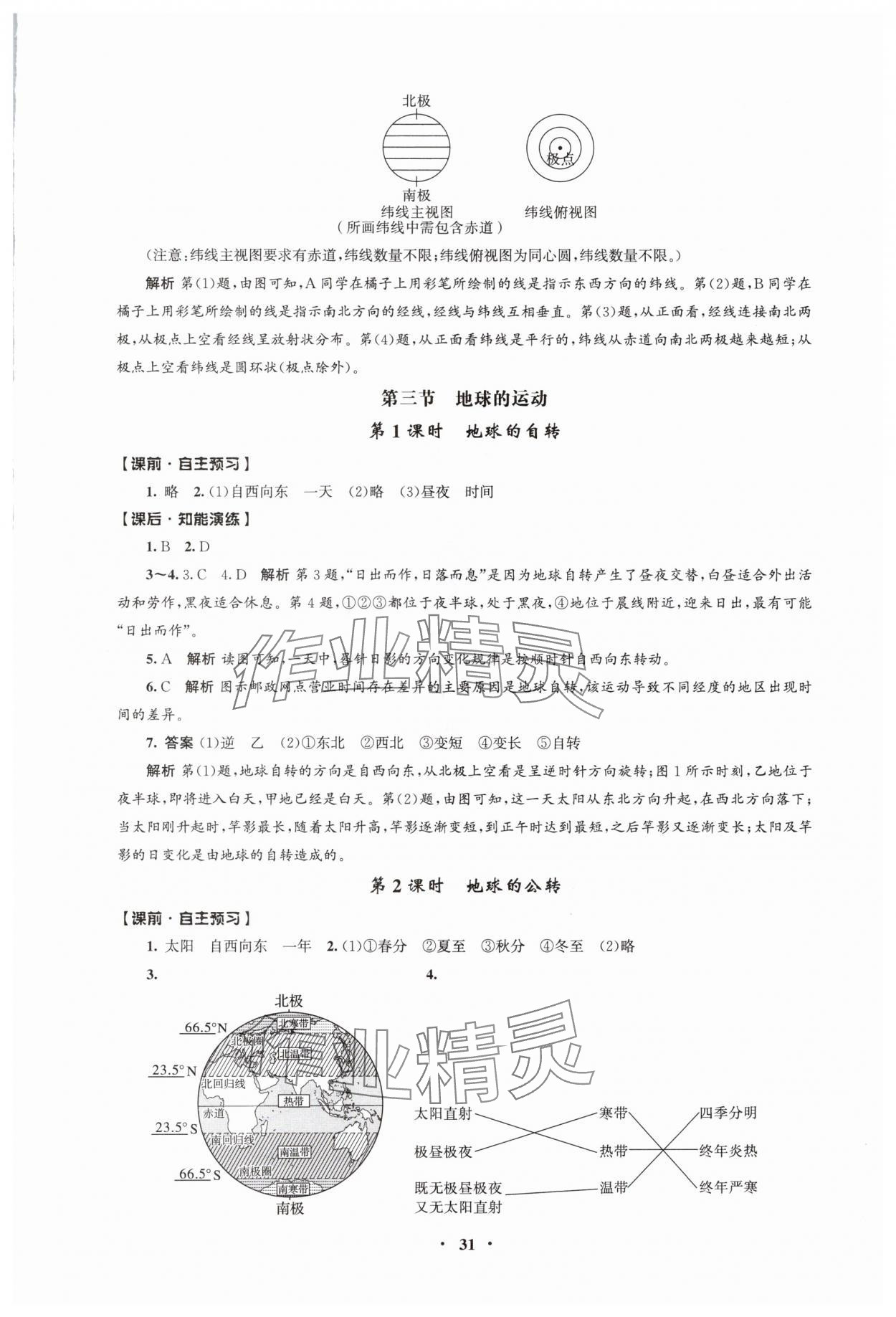 2024年同步練習冊人民教育出版社七年級地理上冊人教版江蘇專版 第3頁