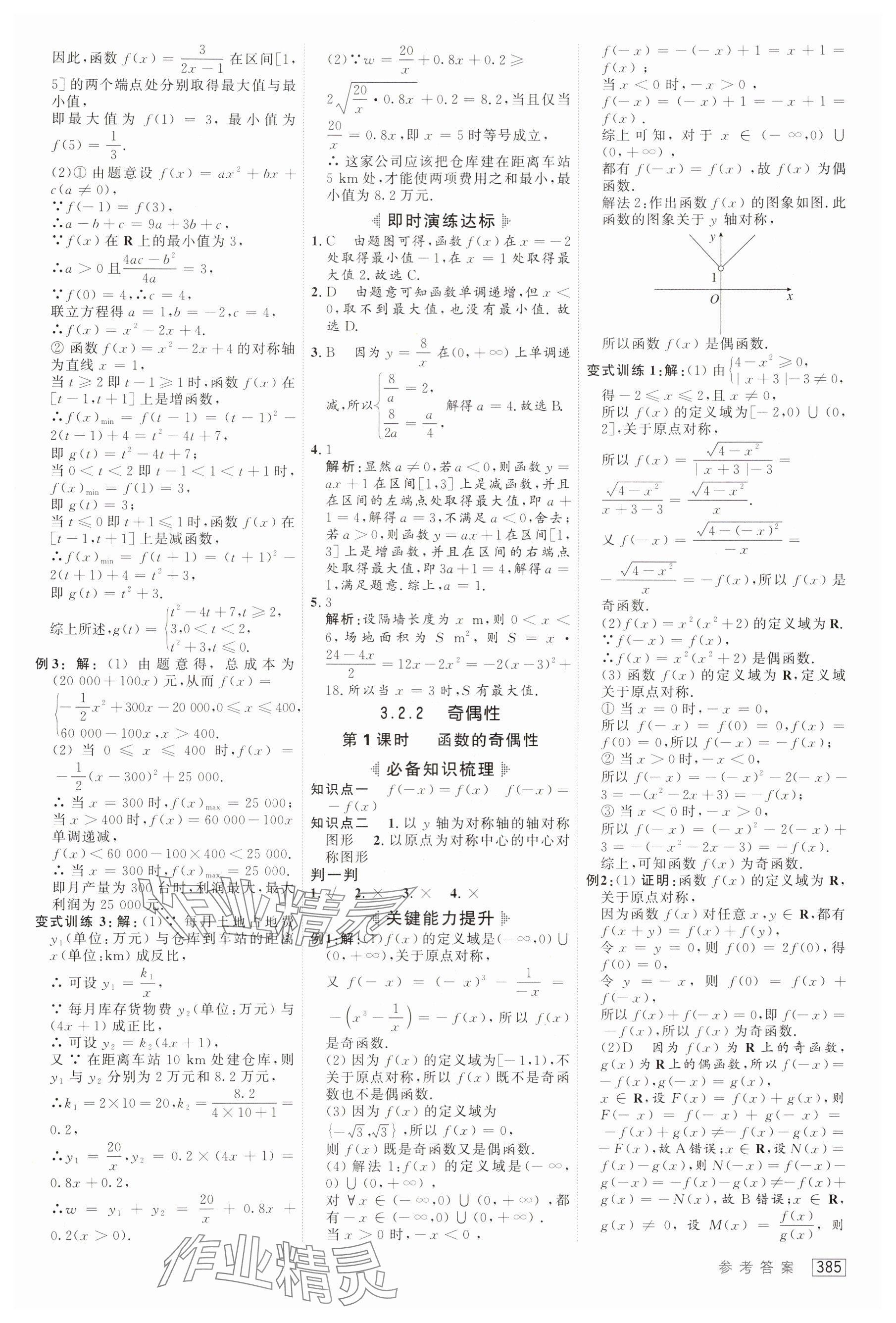 2025年紅對勾講與練高中數學必修第一冊人教版 參考答案第19頁
