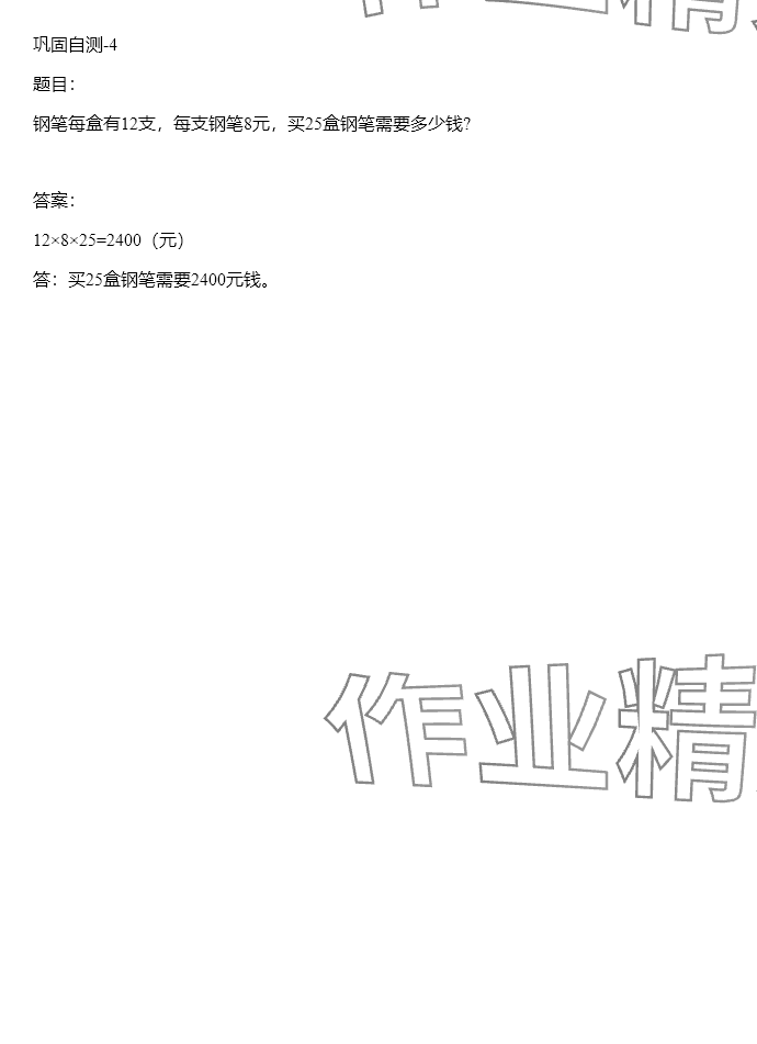 2024年同步實踐評價課程基礎(chǔ)訓練四年級數(shù)學下冊人教版 參考答案第133頁