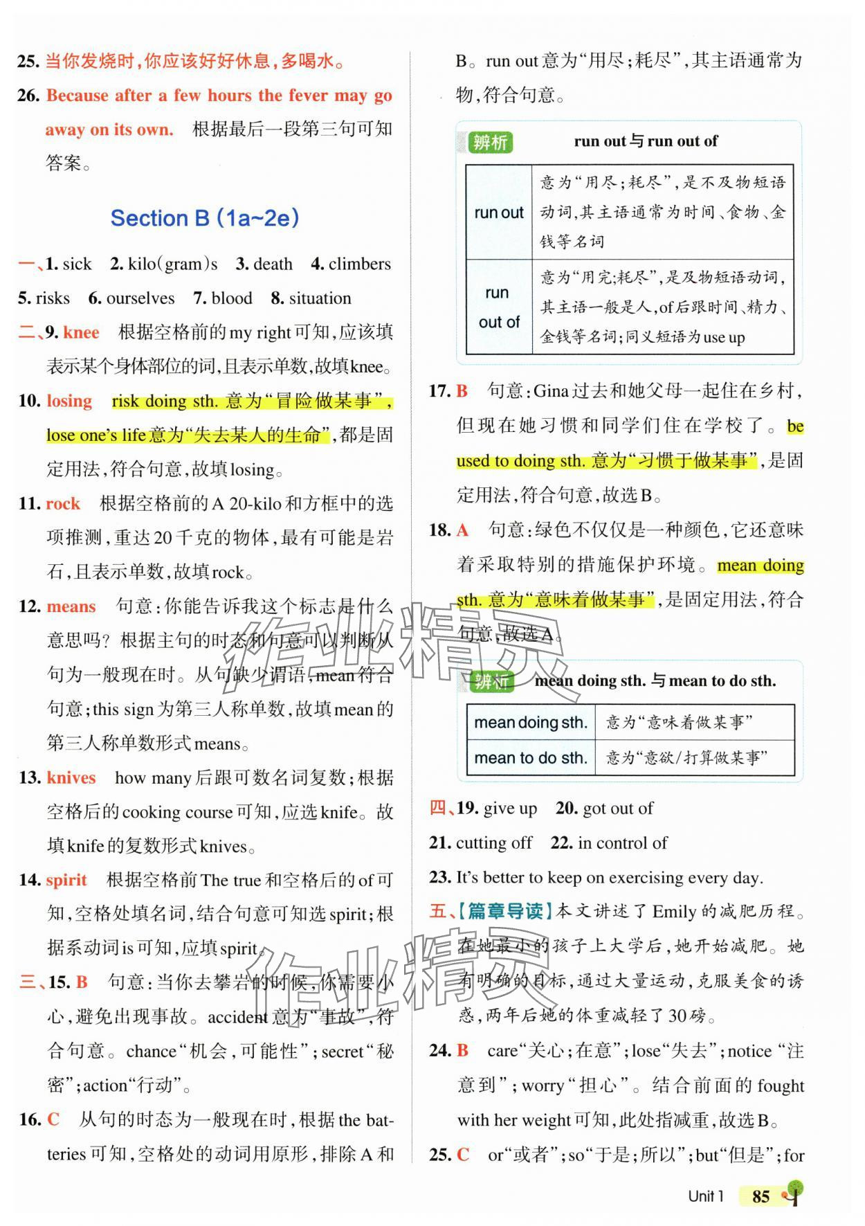 2025年初中學霸創新題八年級英語下冊人教版 參考答案第3頁