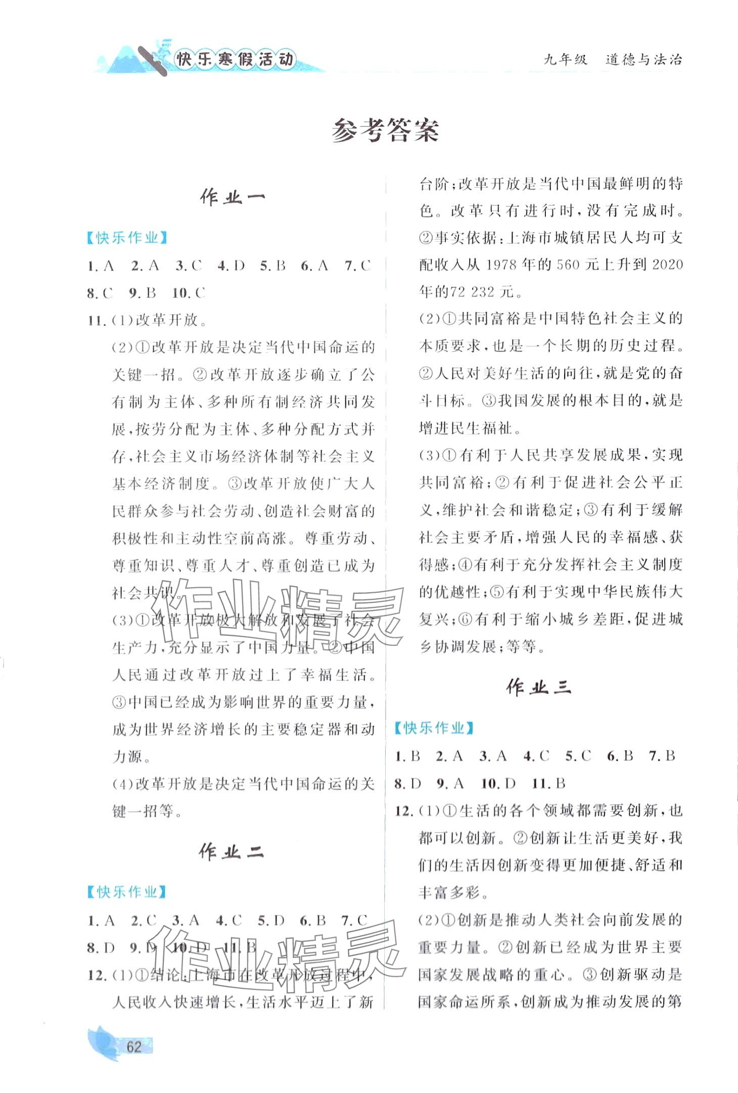 2024年快樂寒假活動九年級道德與法治 第1頁