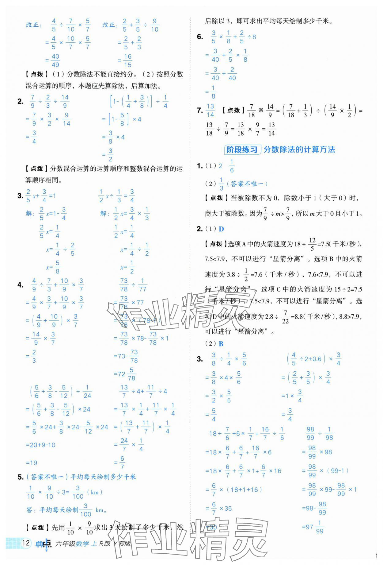 2025年綜合應(yīng)用創(chuàng)新題典中點(diǎn)六年級(jí)數(shù)學(xué)上冊(cè)人教版（Y）版寧夏專版 第12頁(yè)