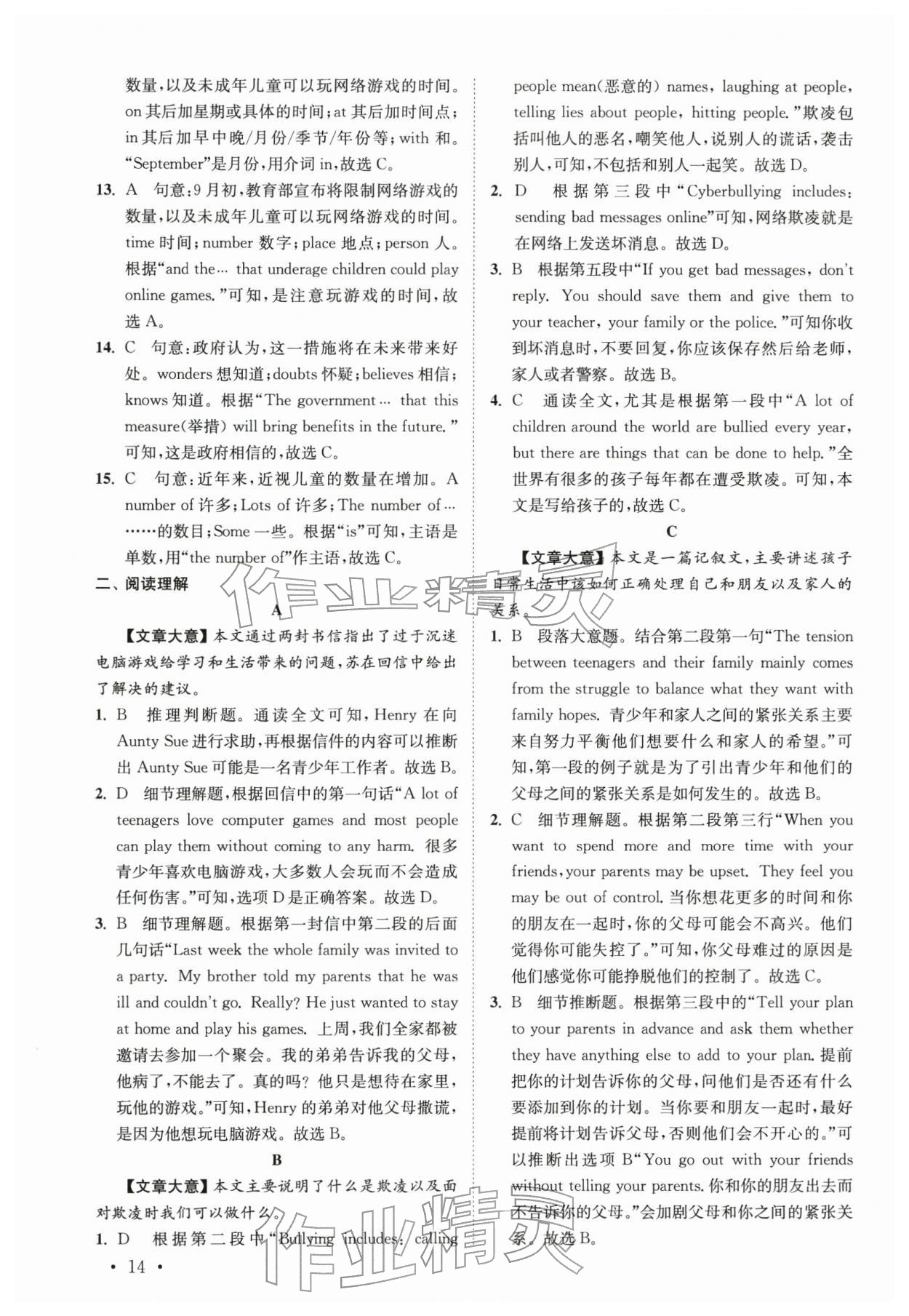 2025年語篇閱讀提優訓練九年級英語全一冊譯林版&nbsp;參考答案第14頁