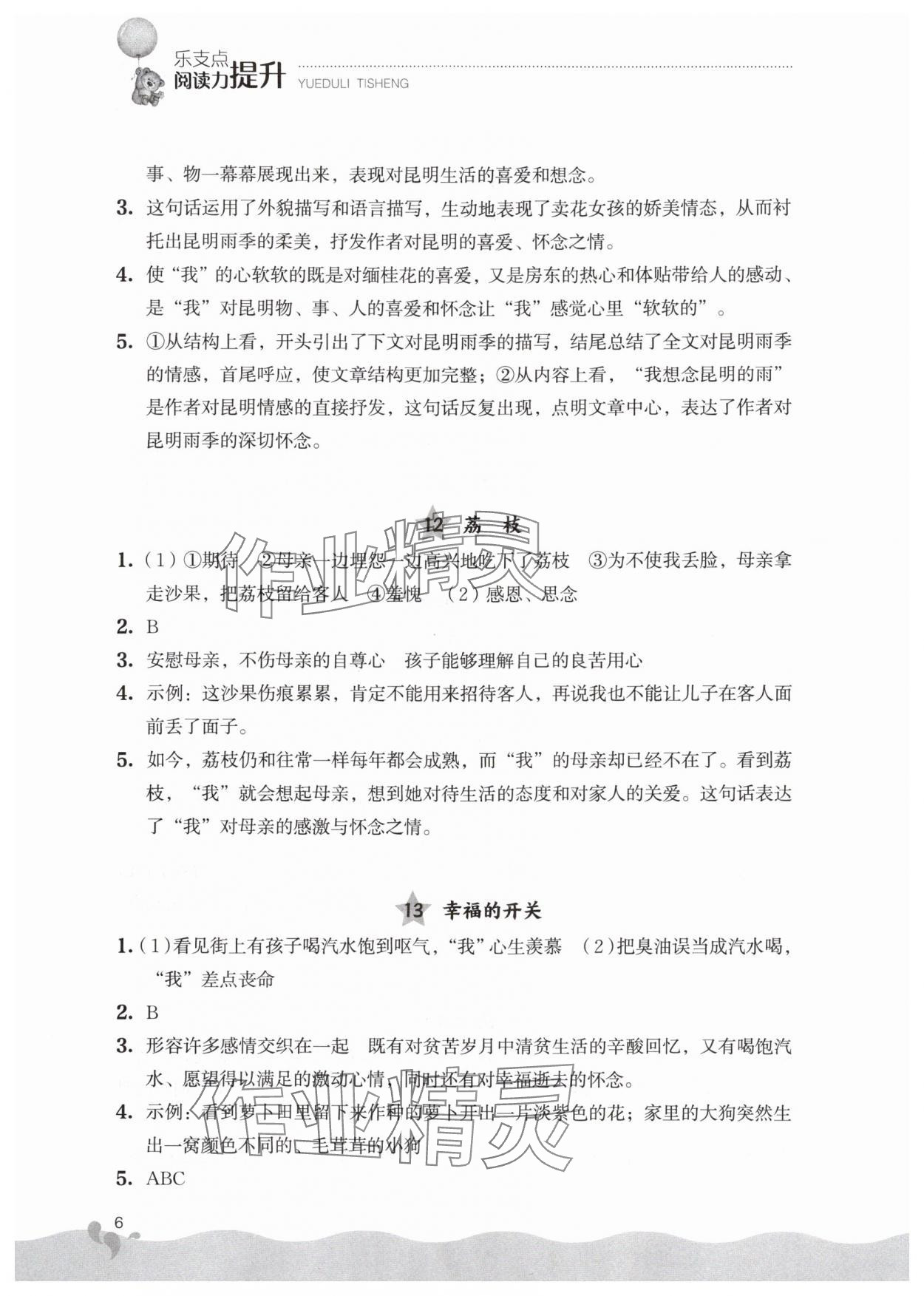 2024年閱讀力提升六年級語文下冊人教版 參考答案第6頁