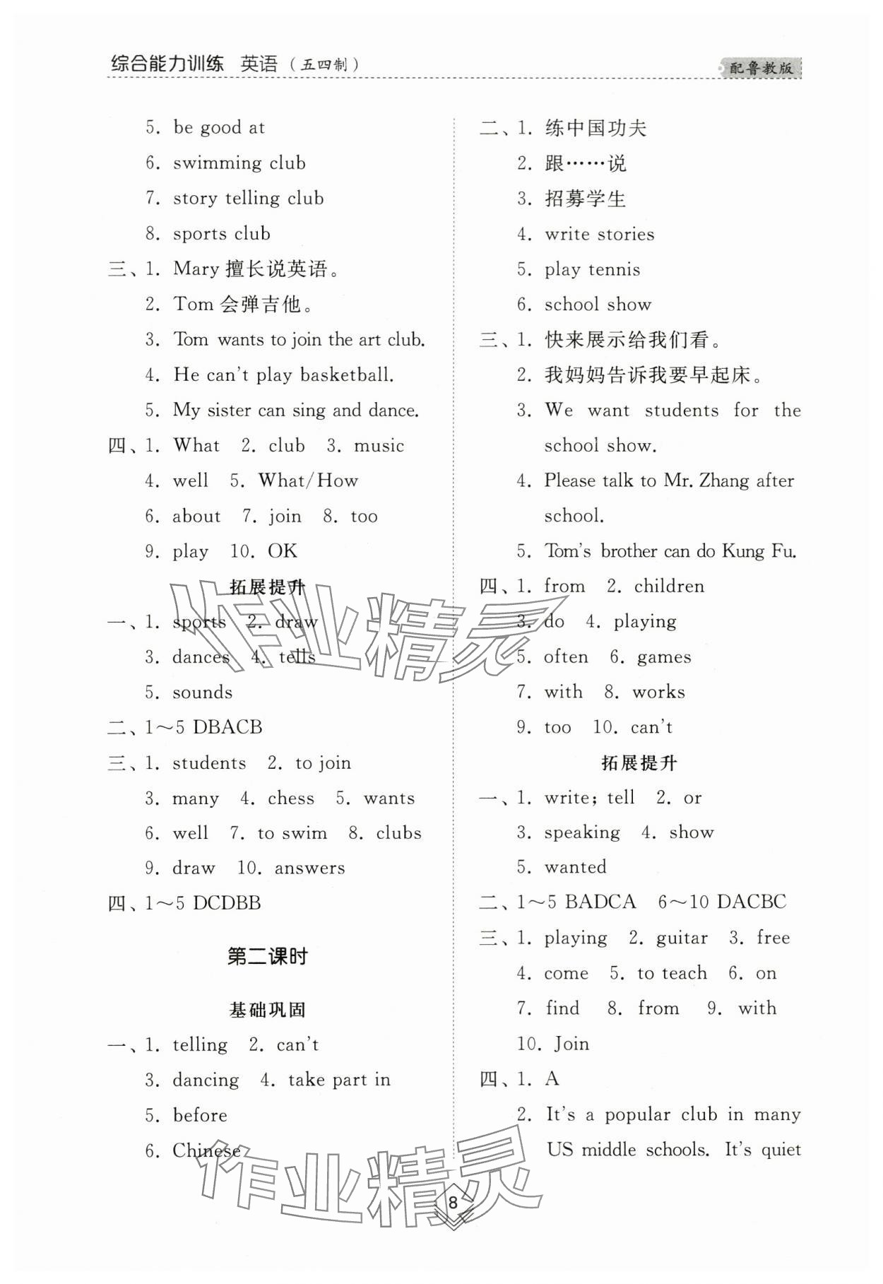 2024年综合能力训练六年级英语下册鲁教版54制 参考答案第8页