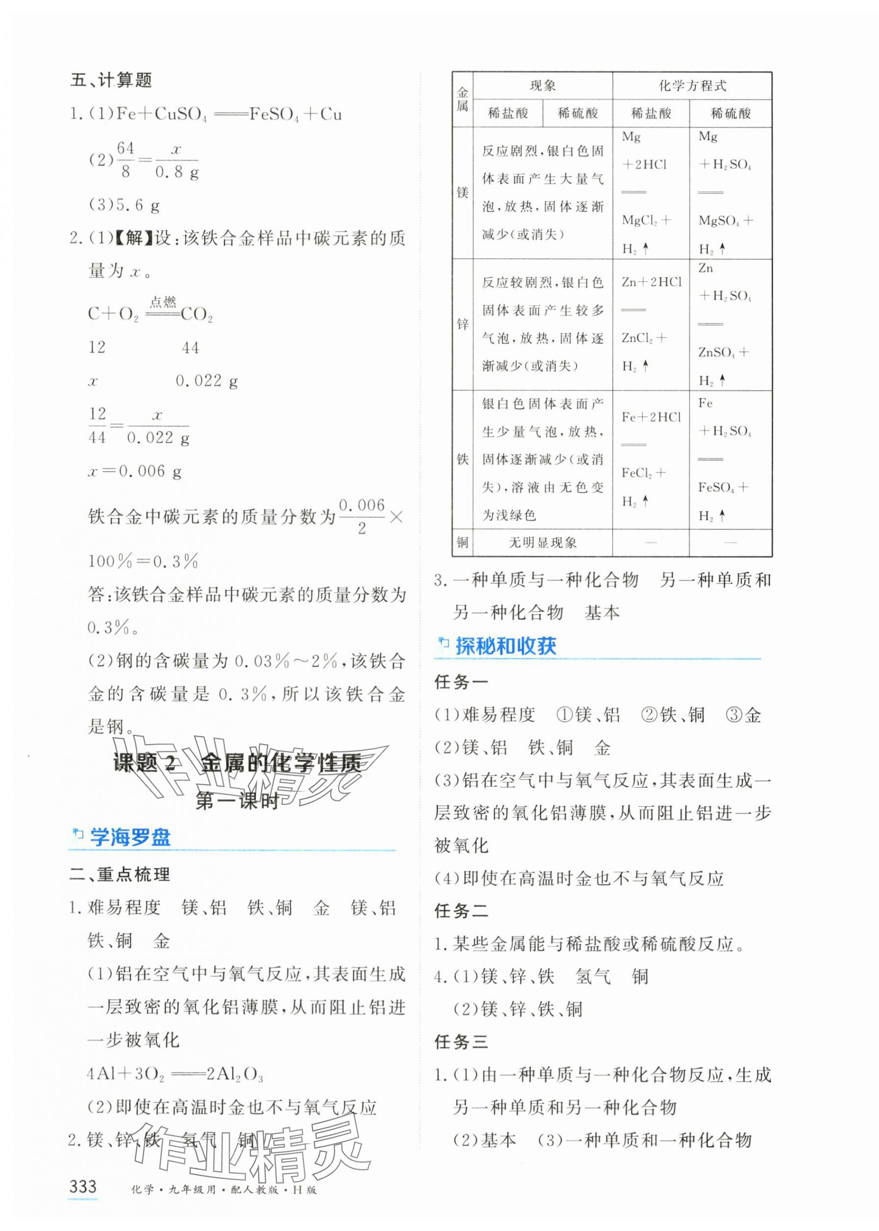 2025年资源与评价黑龙江教育出版社九年级化学上册人教版H 第3页