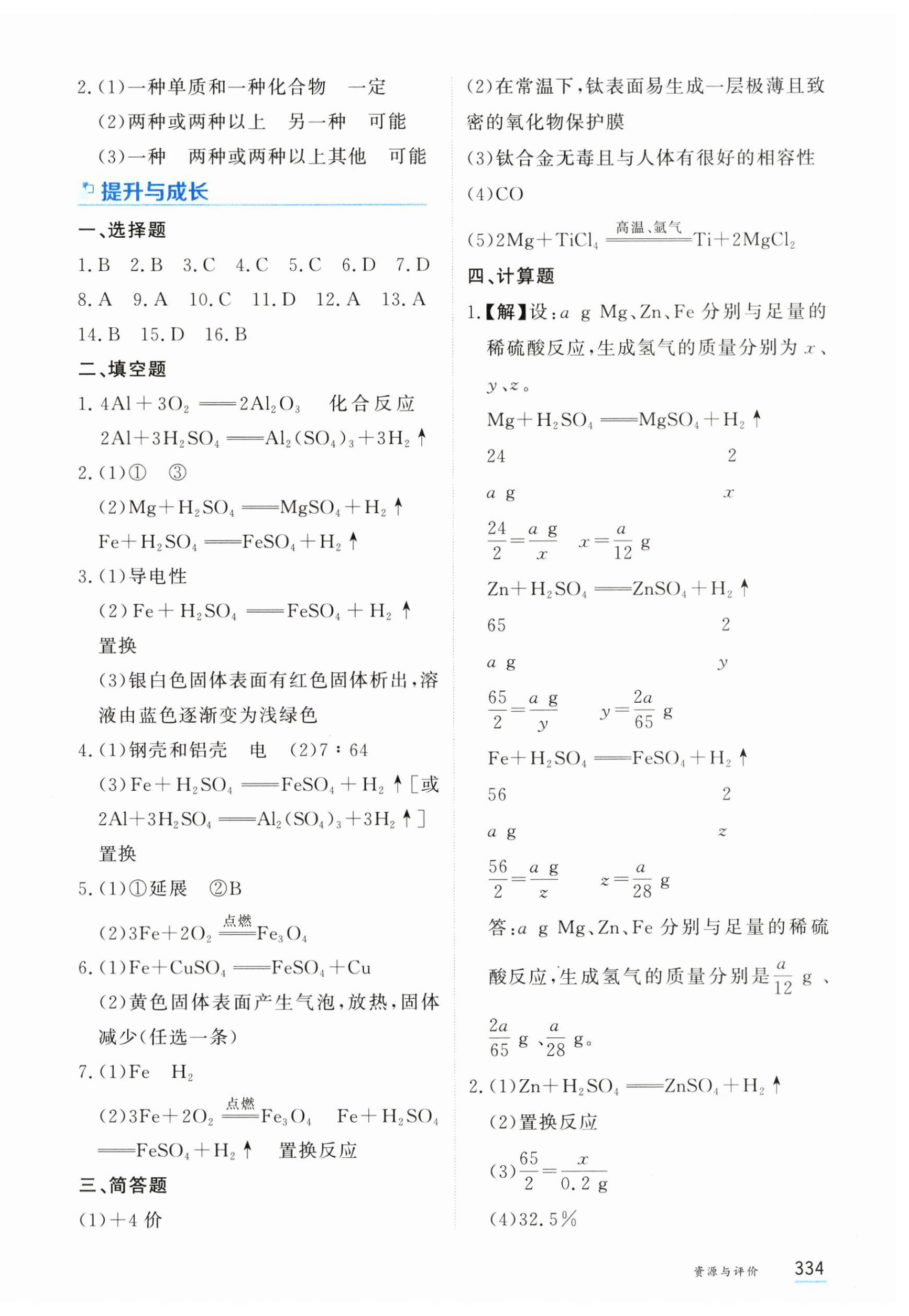 2025年资源与评价黑龙江教育出版社九年级化学上册人教版H 第4页