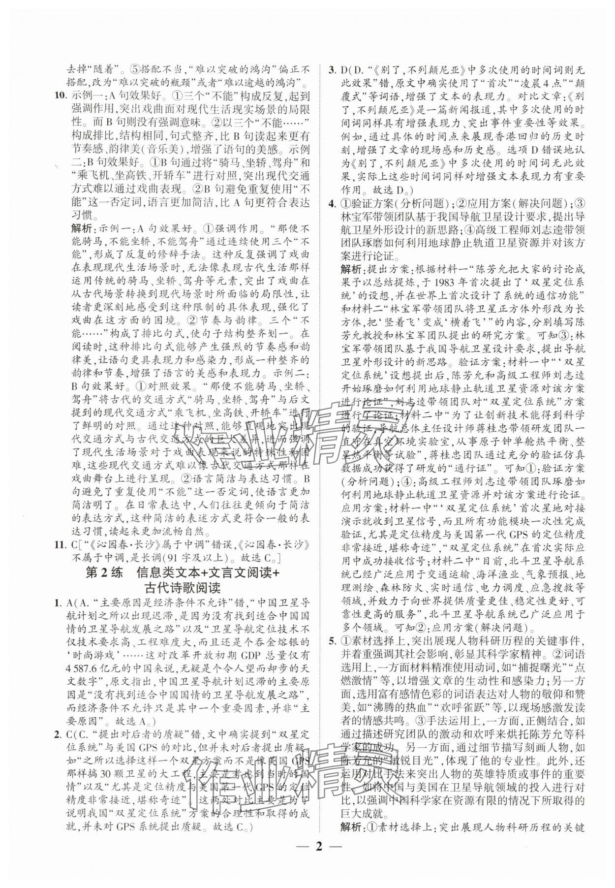 2025年绿色暑假高一语文 第2页