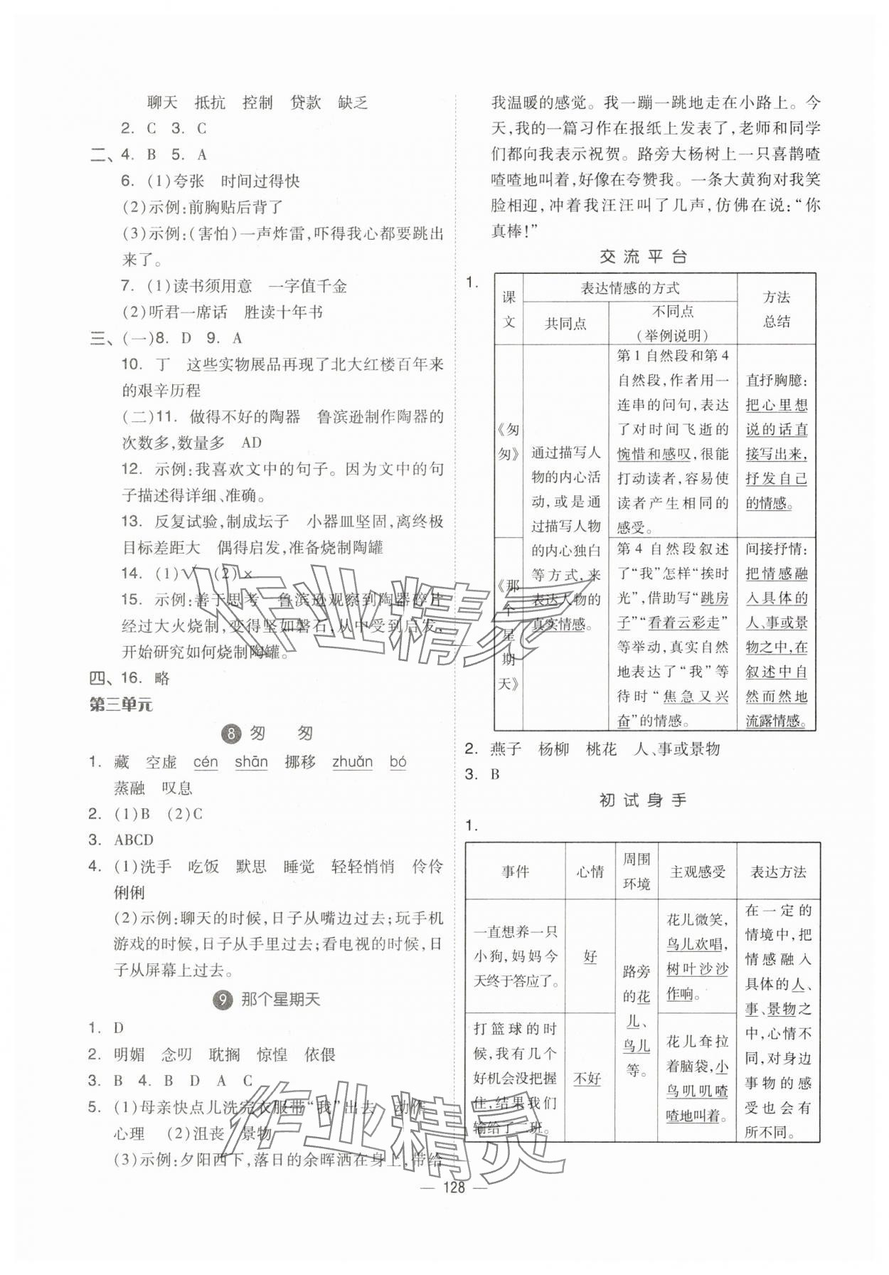 2025年新思維伴你學(xué)六年級語文下冊人教版 第4頁