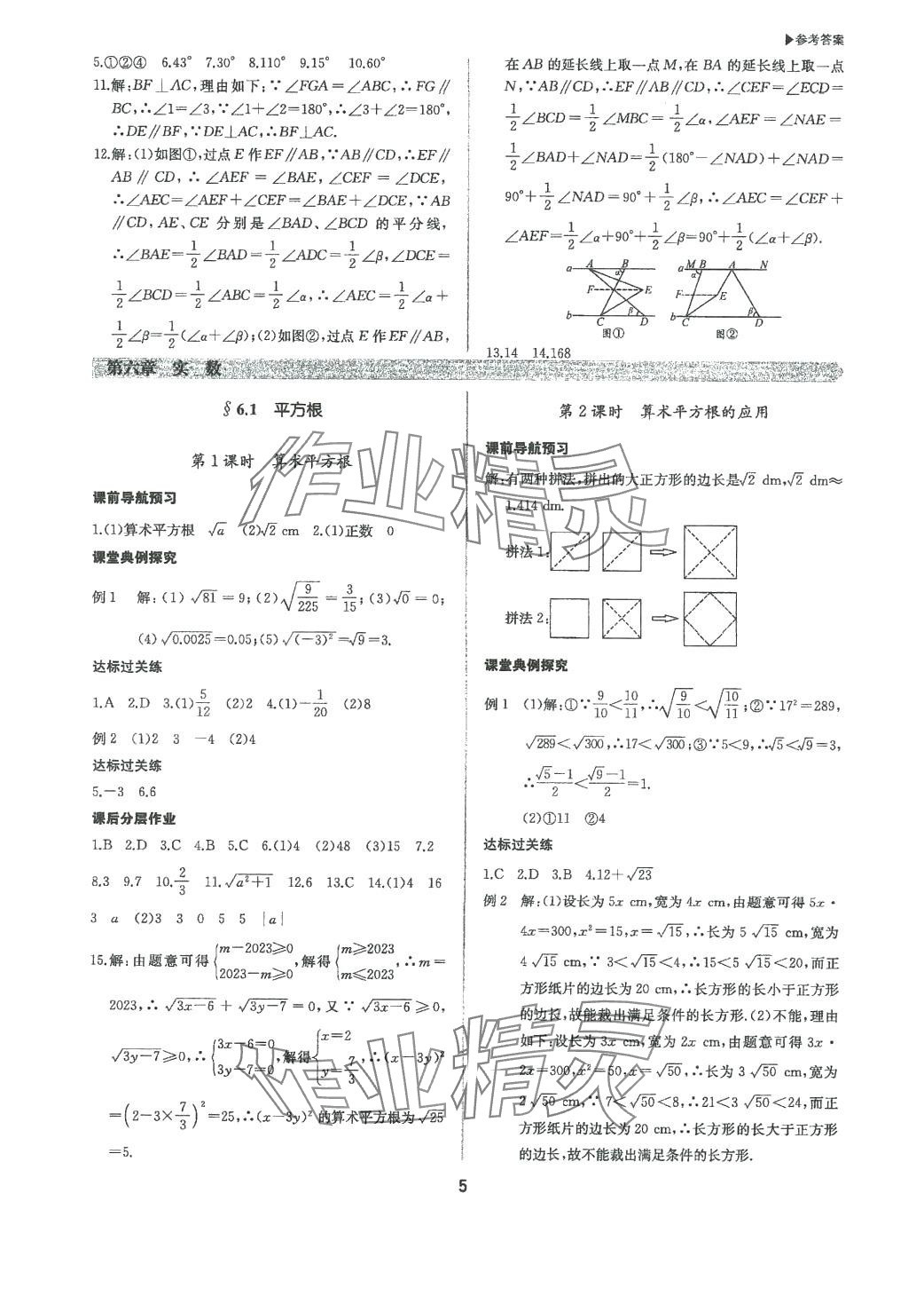 2024年超越訓(xùn)練七年級數(shù)學(xué)下冊人教版 第5頁