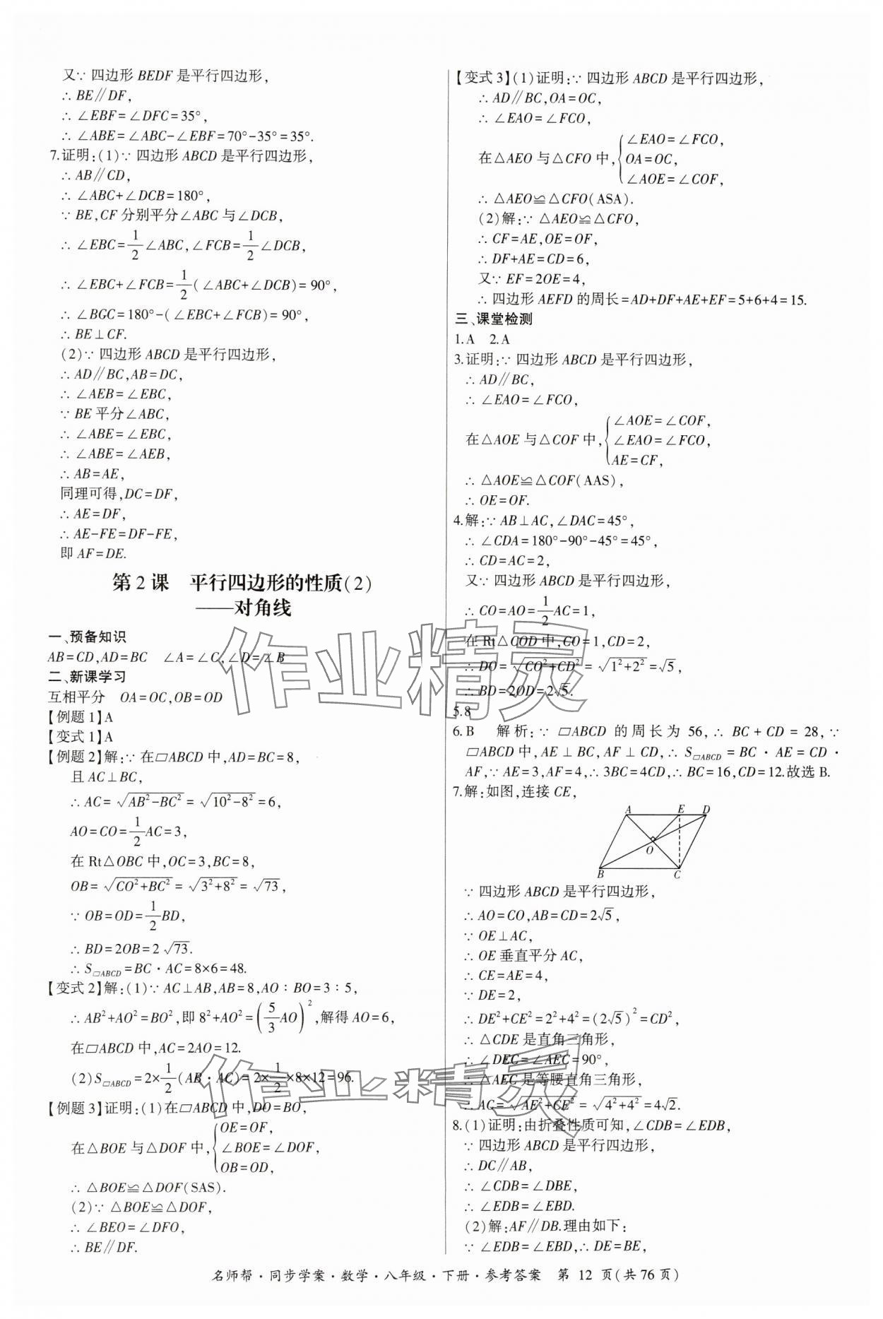 2025年名師幫同步學案八年級數學下冊人教版 第12頁