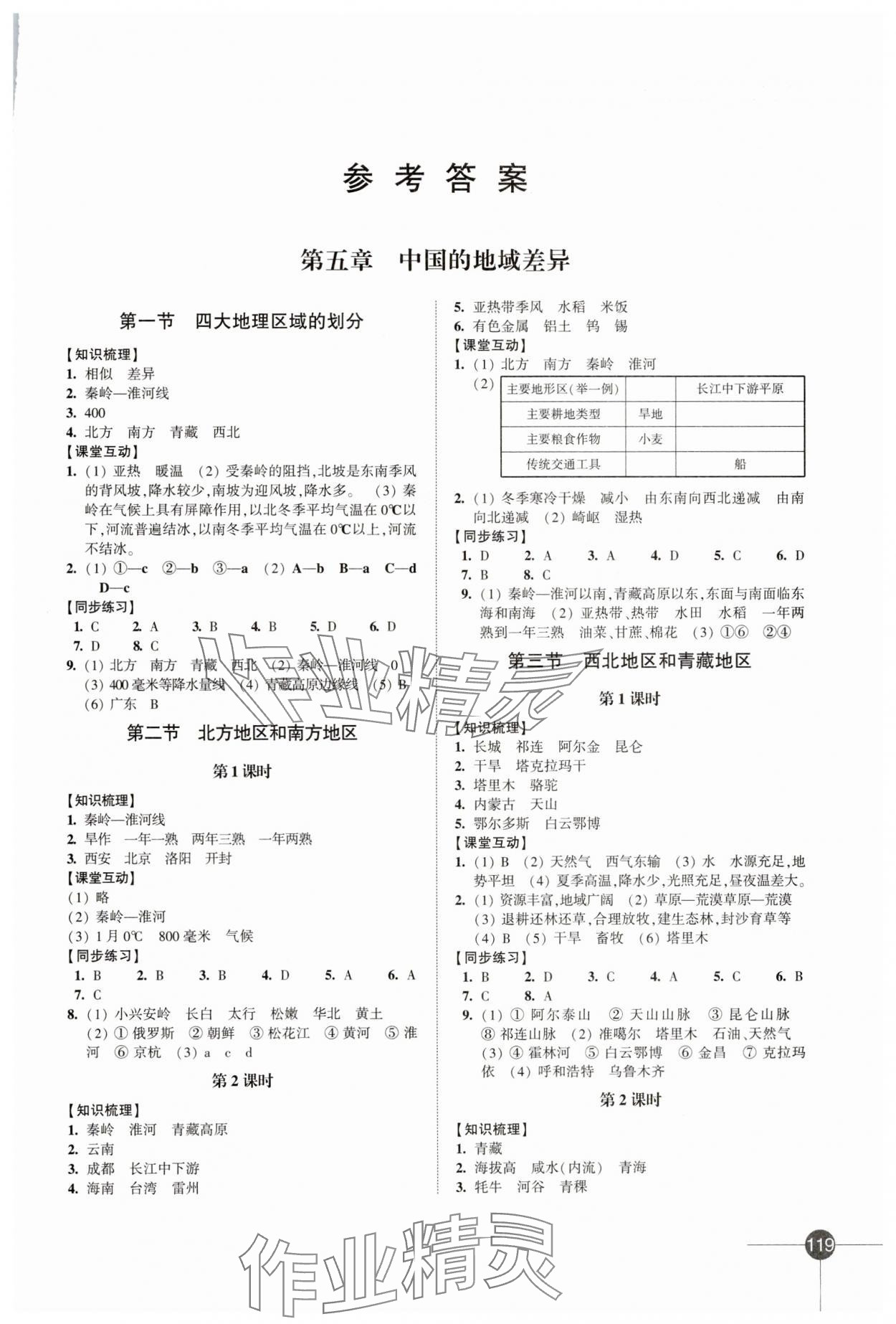 2025年同步練習(xí)江蘇八年級地理下冊湘教版 第1頁