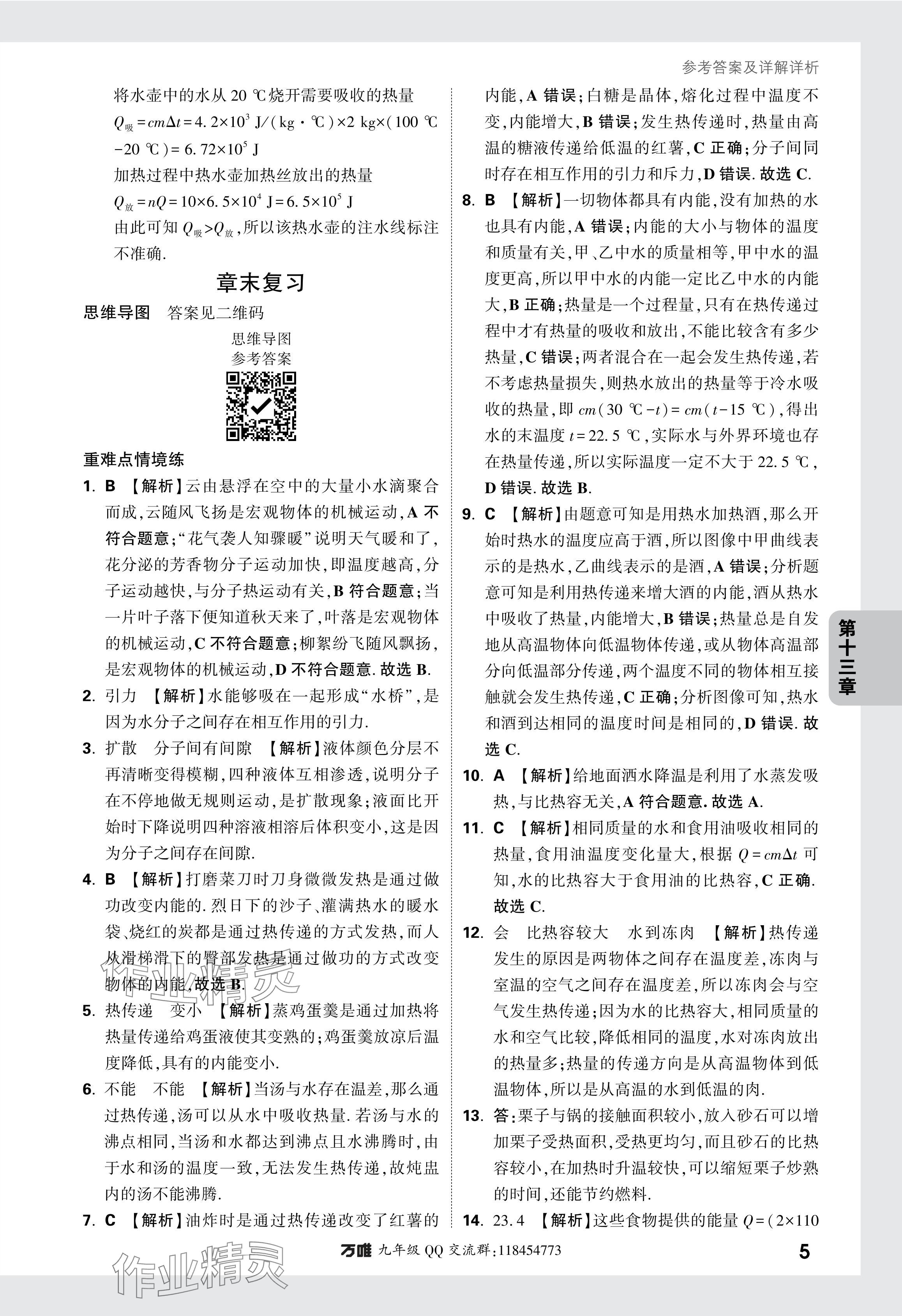 2024年萬唯中考情境題九年級物理全一冊人教版 參考答案第5頁