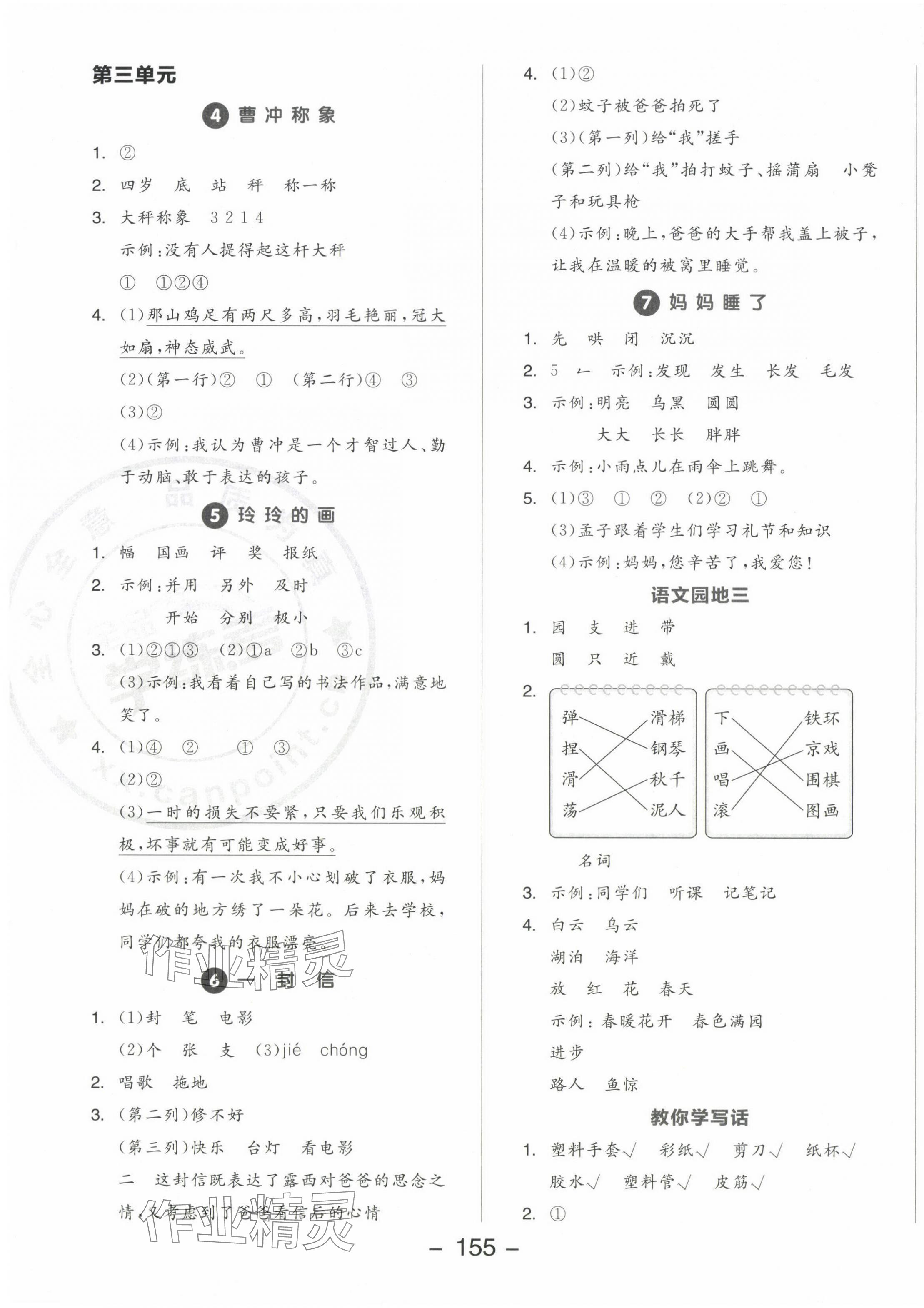 2024年全品学练考二年级语文上册人教版福建专版 第3页