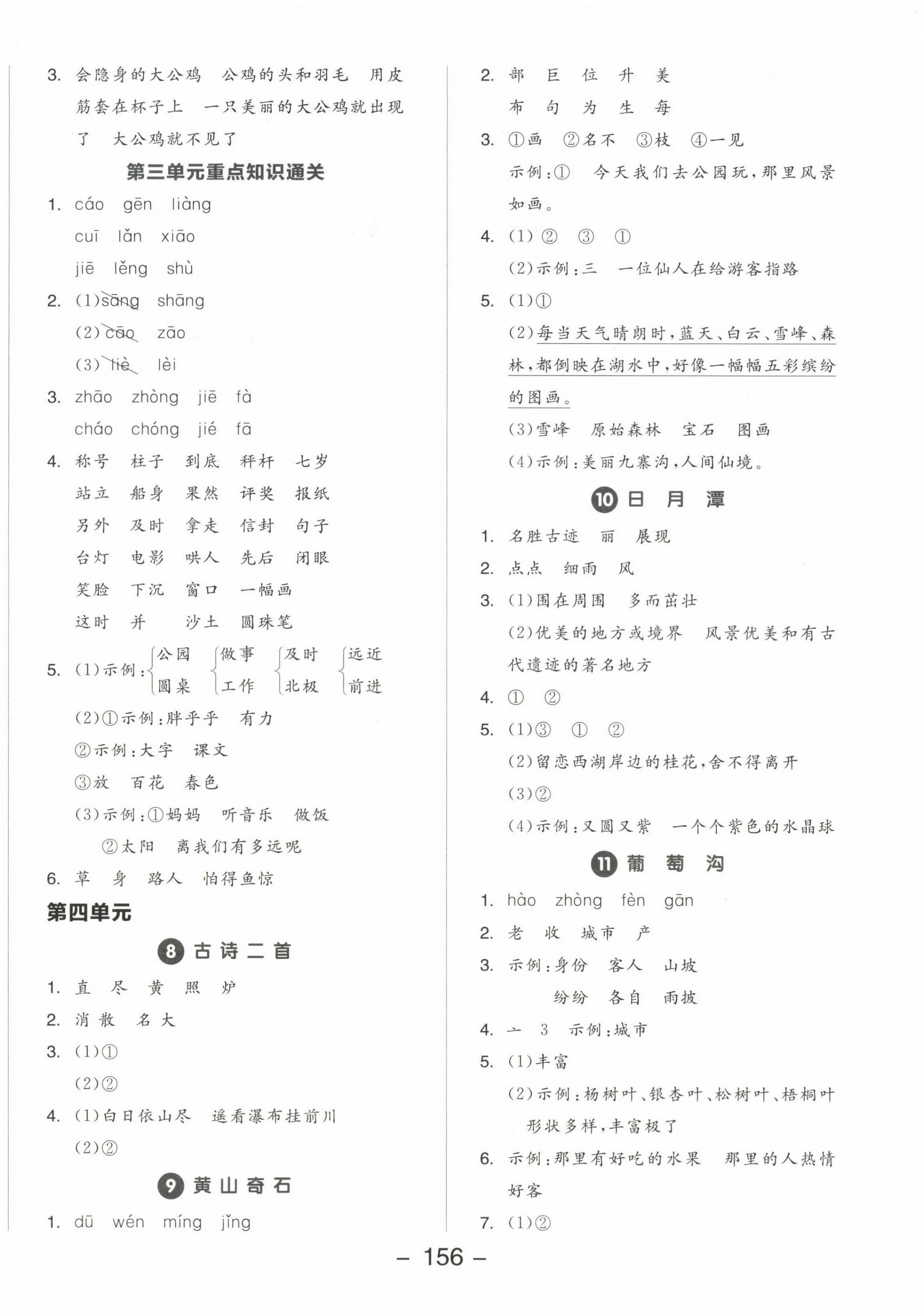 2024年全品学练考二年级语文上册人教版福建专版 第4页