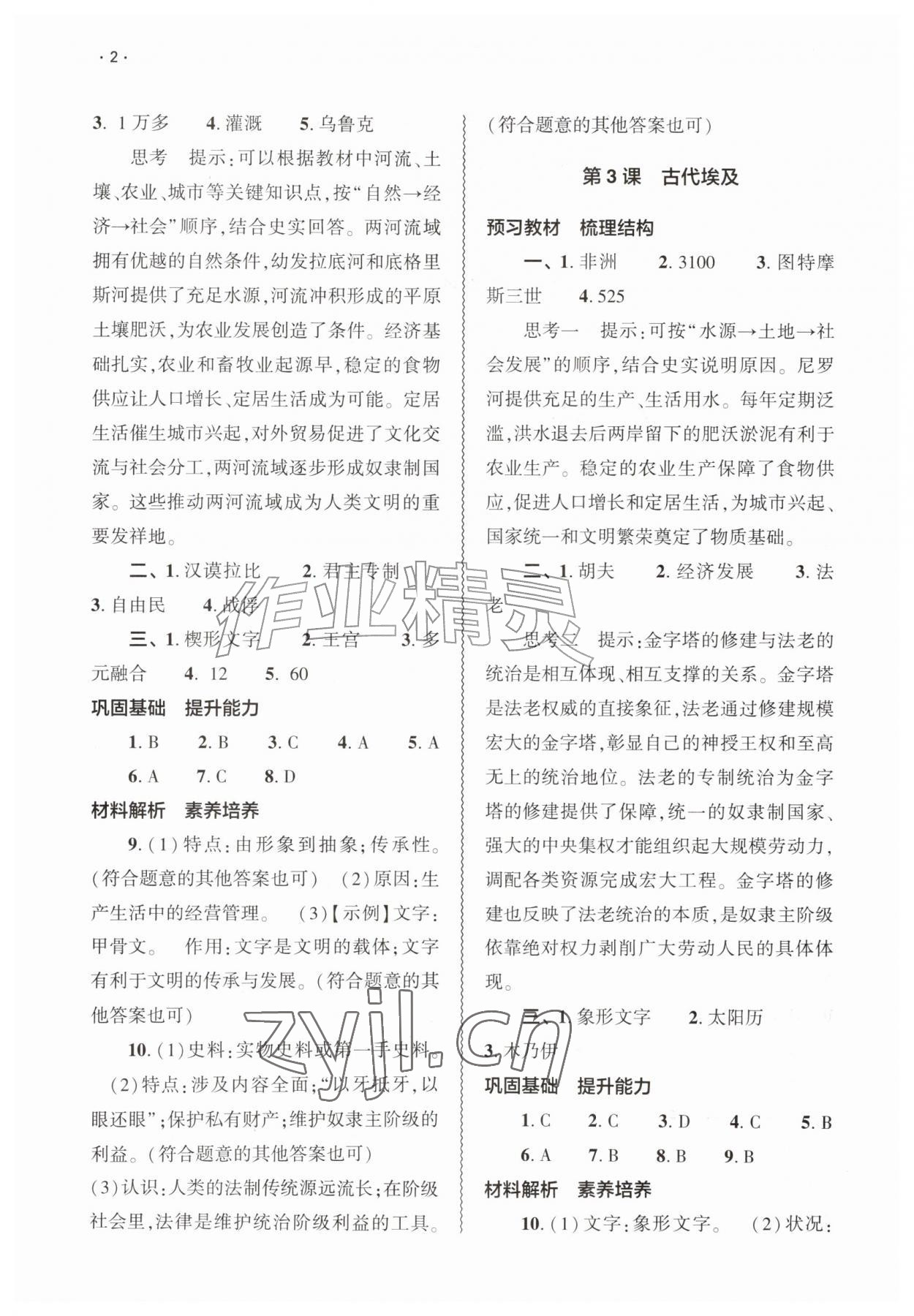 2026年基础训练大象出版社九年级历史上册人教版&nbsp;第2页