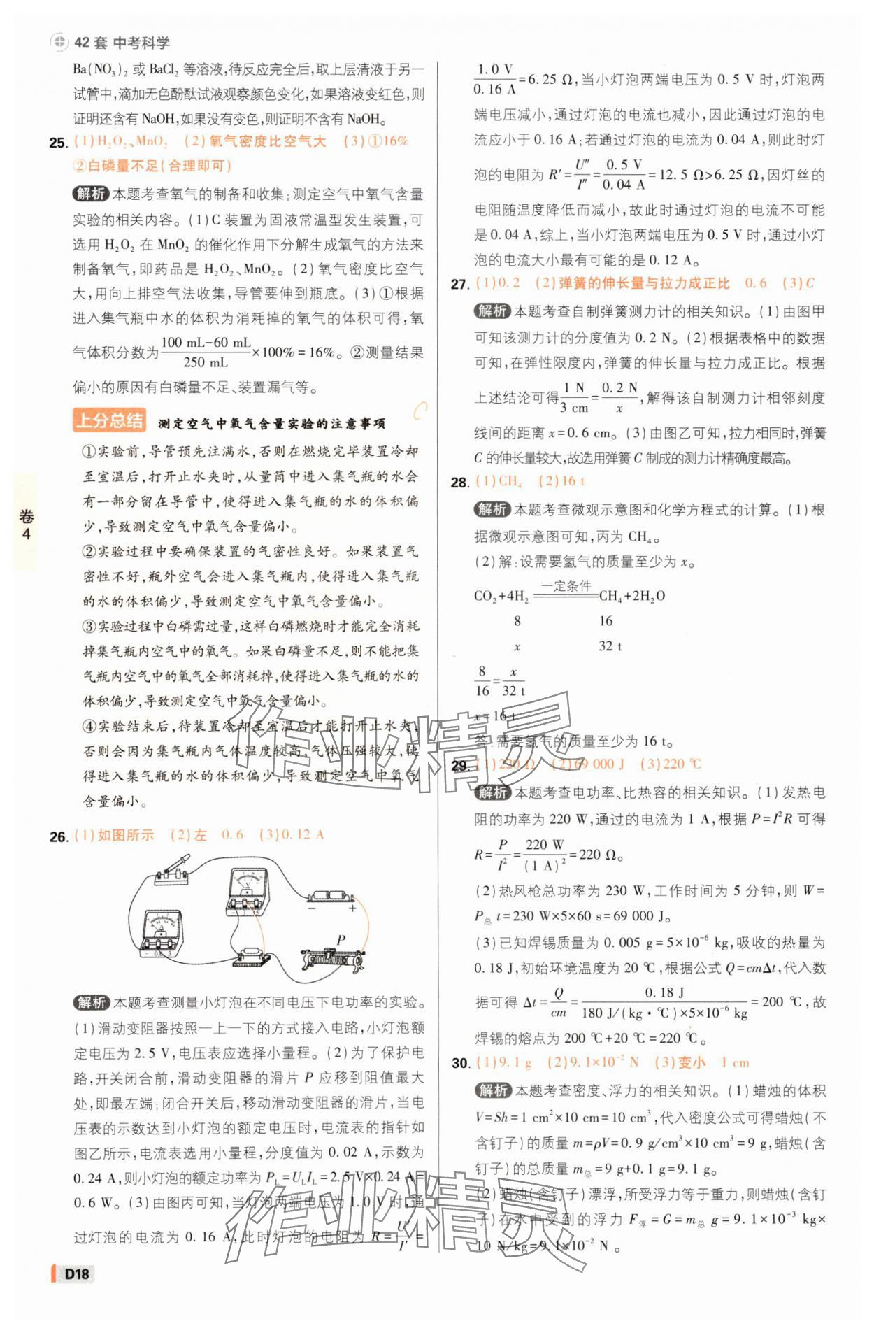 2025年中考必刷卷42套科學浙江專版 參考答案第17頁