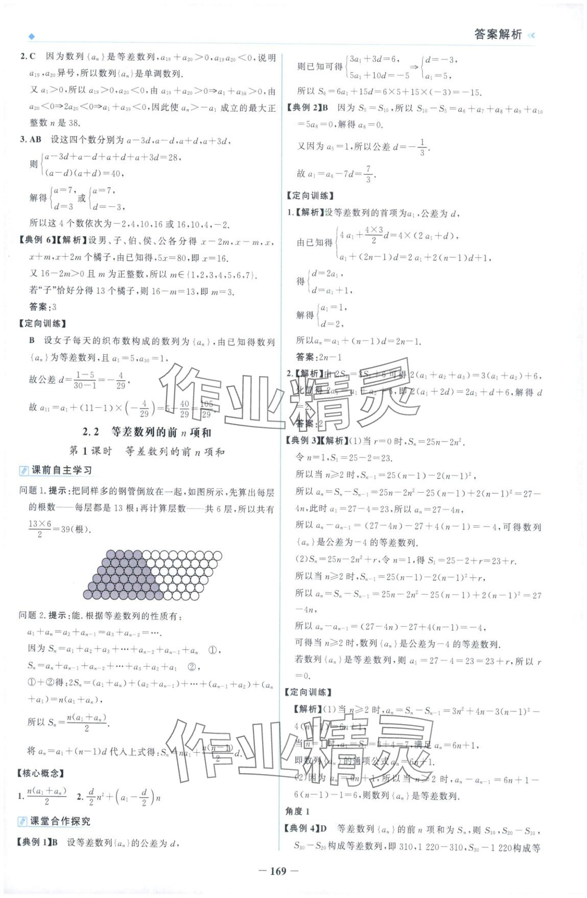2025年金榜領(lǐng)航高中數(shù)學(xué)選擇性必修第二冊(cè)北師大版&nbsp;第5頁(yè)