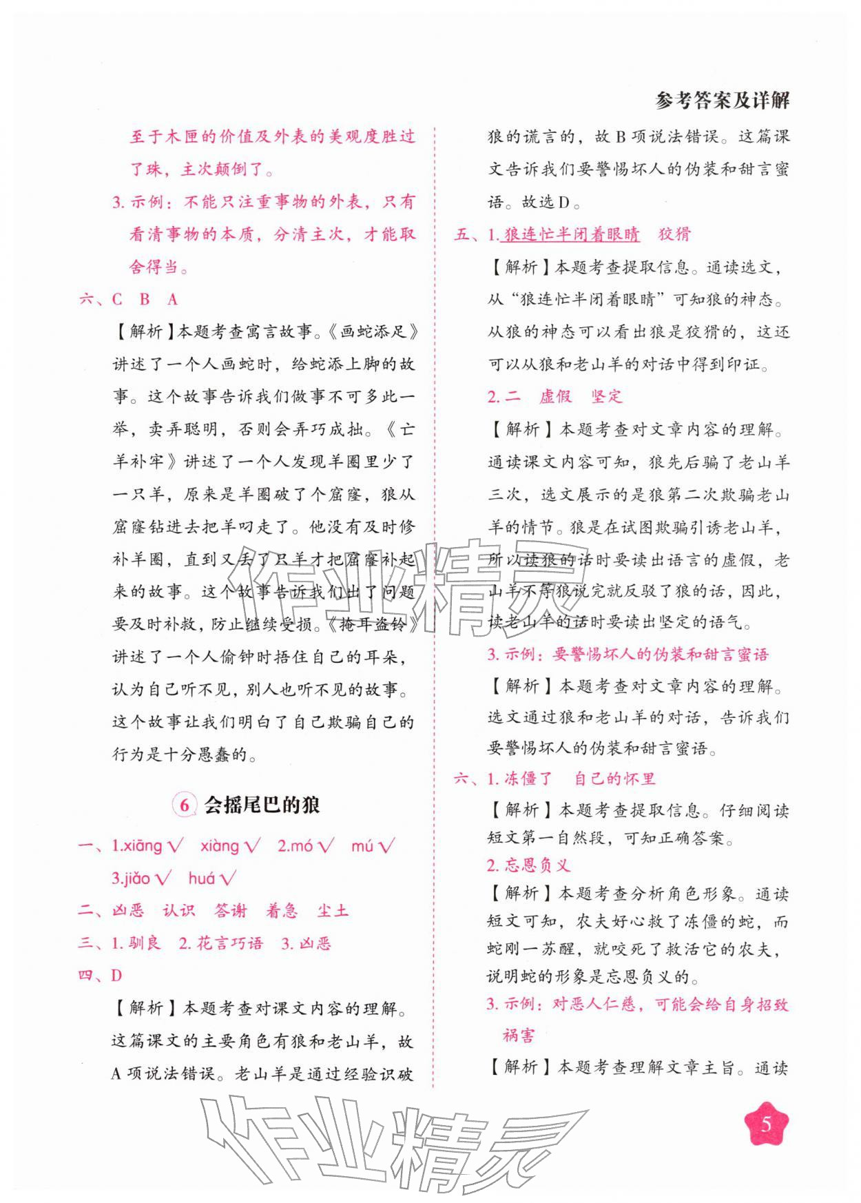 2026年黄冈随堂练三年级语文下册人教版&nbsp;第5页