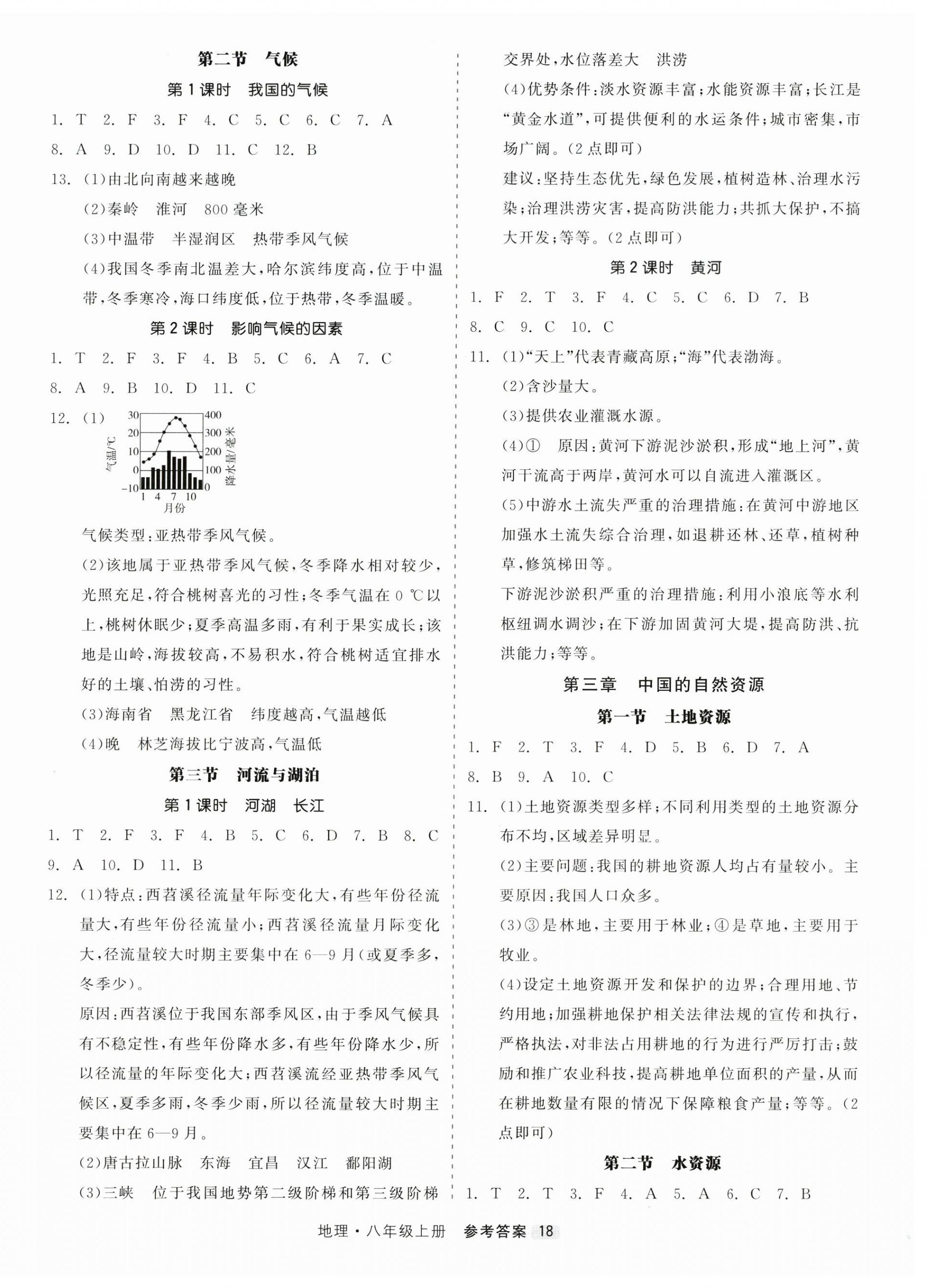2026年精彩三年就练这一本八年级地理上册人教版&nbsp;第2页