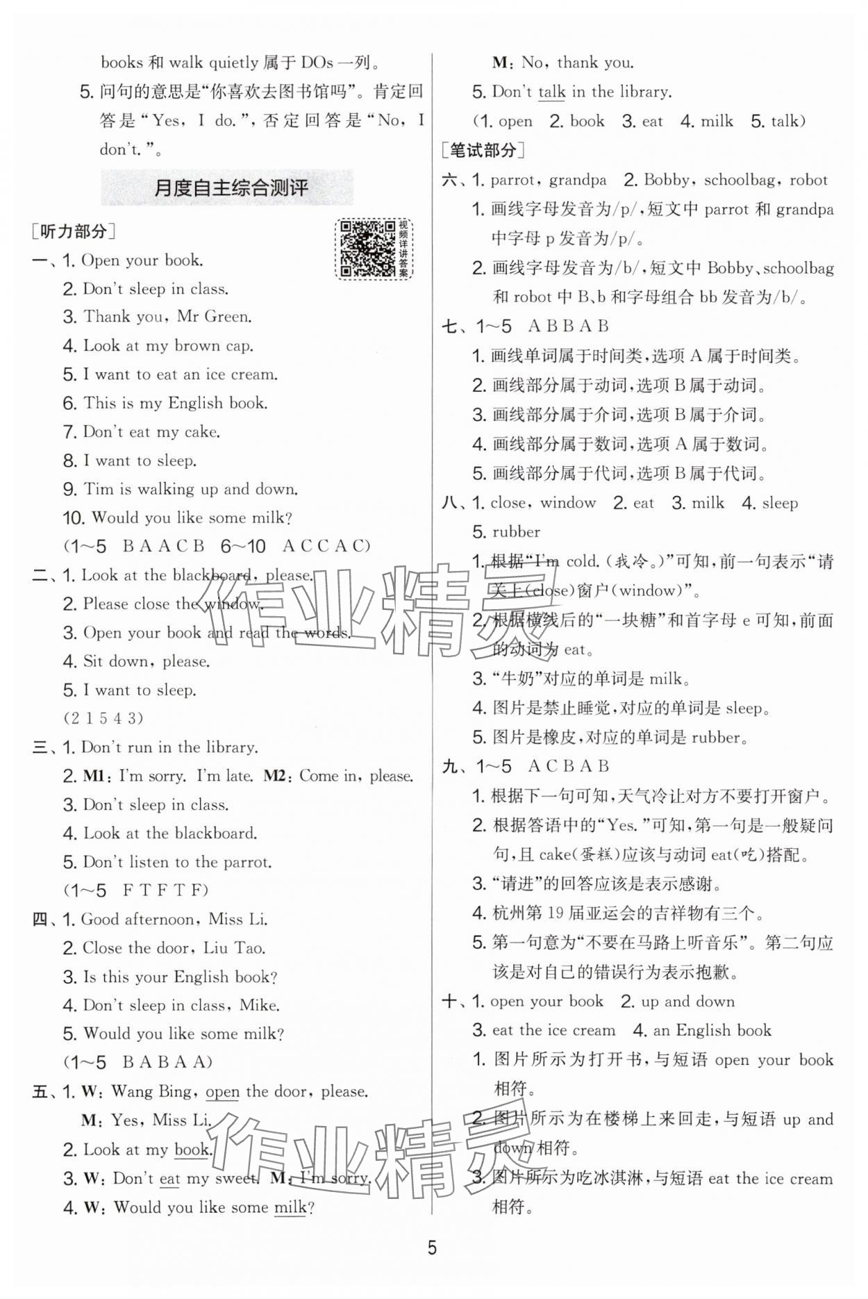 2024年實驗班提優大考卷三年級英語下冊譯林版 第5頁