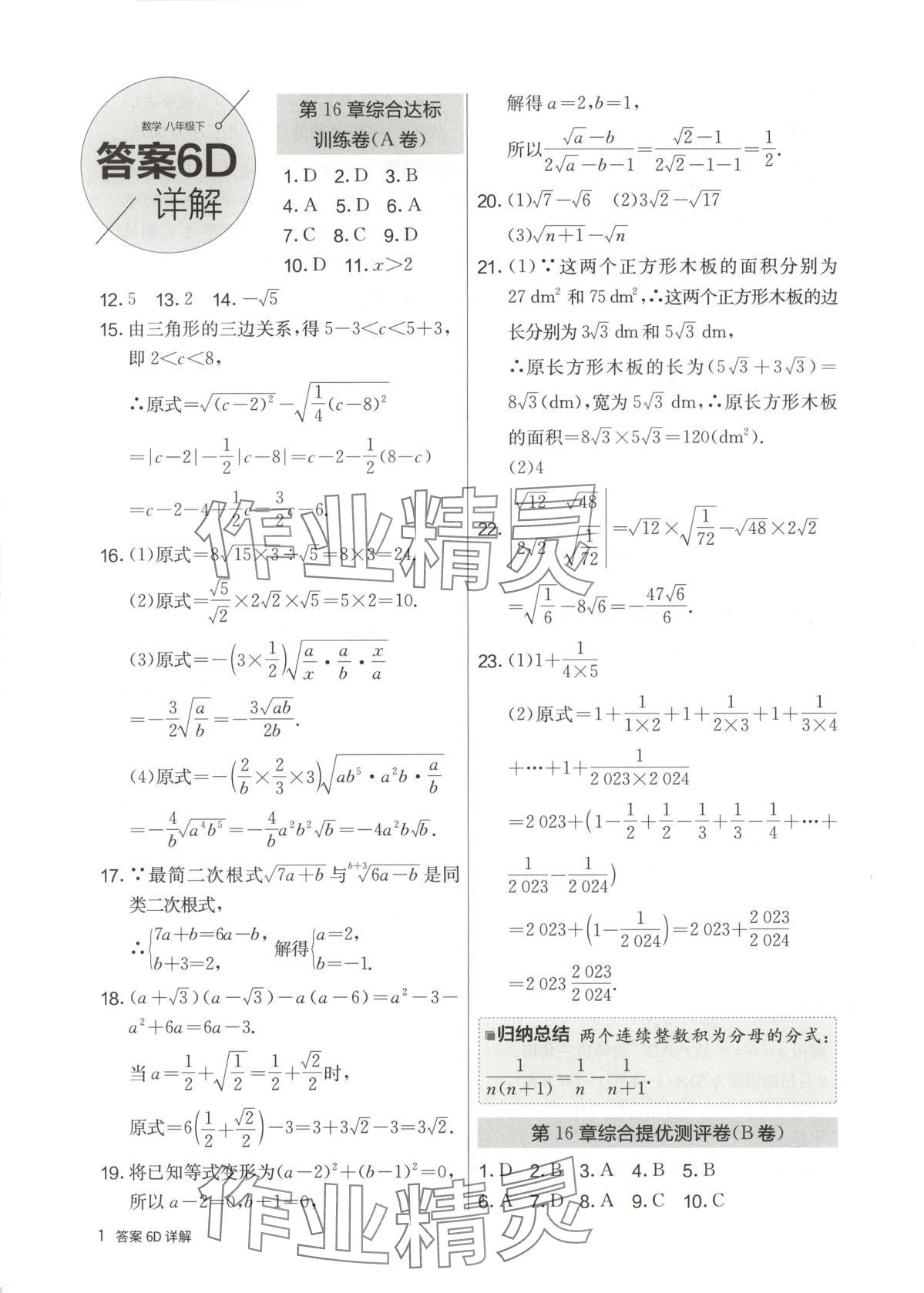 2025年單元雙測全優測評卷八年級數學下冊滬科版 第1頁