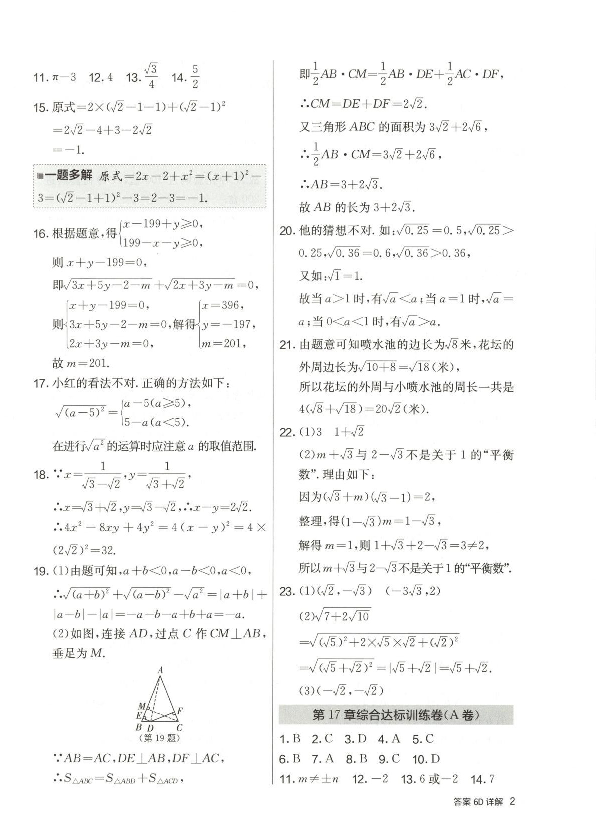 2025年單元雙測全優測評卷八年級數學下冊滬科版 第2頁