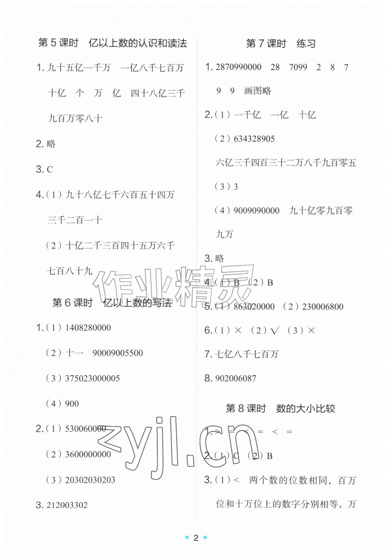 2026年能力培养与测试四年级数学上册人教版&nbsp;第2页
