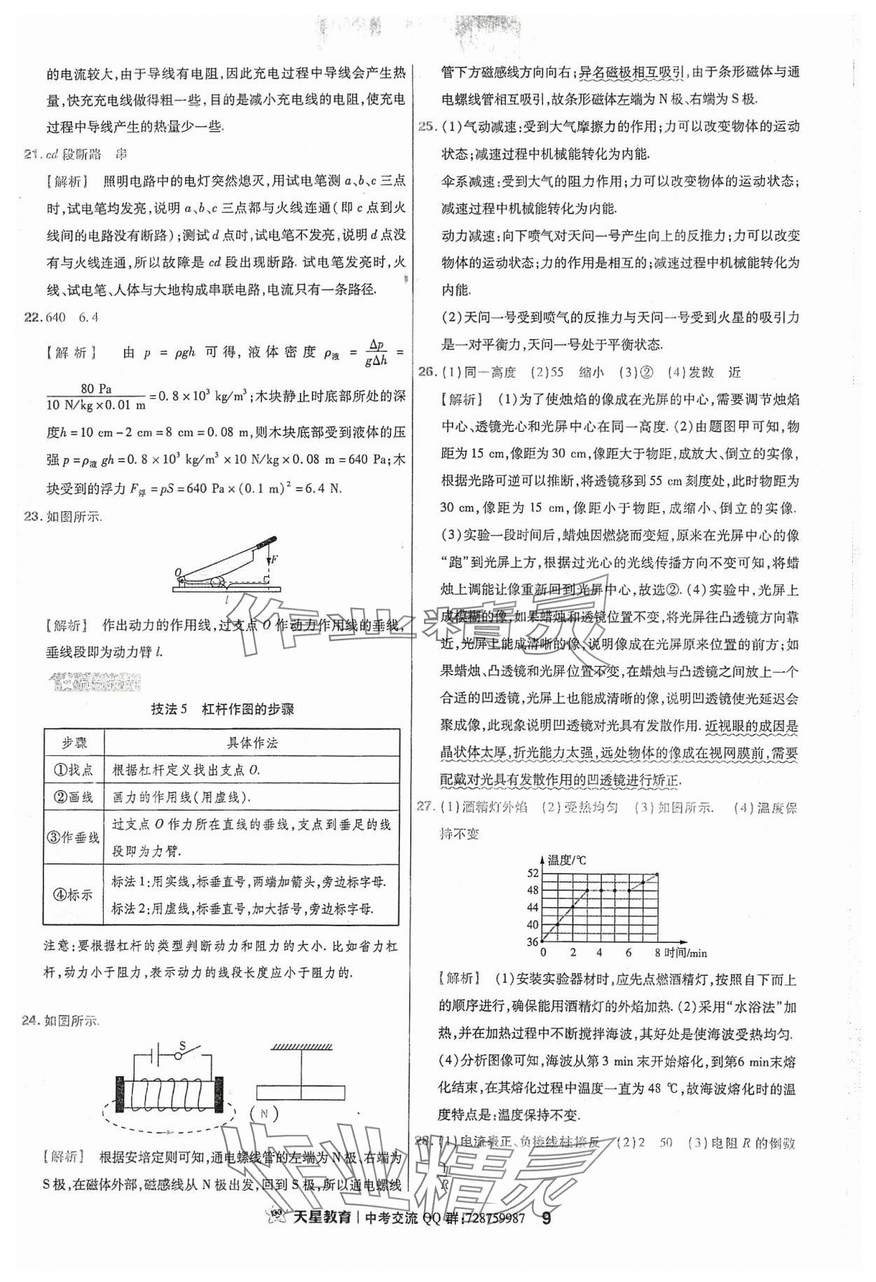 2024年金考卷福建中考45套匯編物理 參考答案第9頁