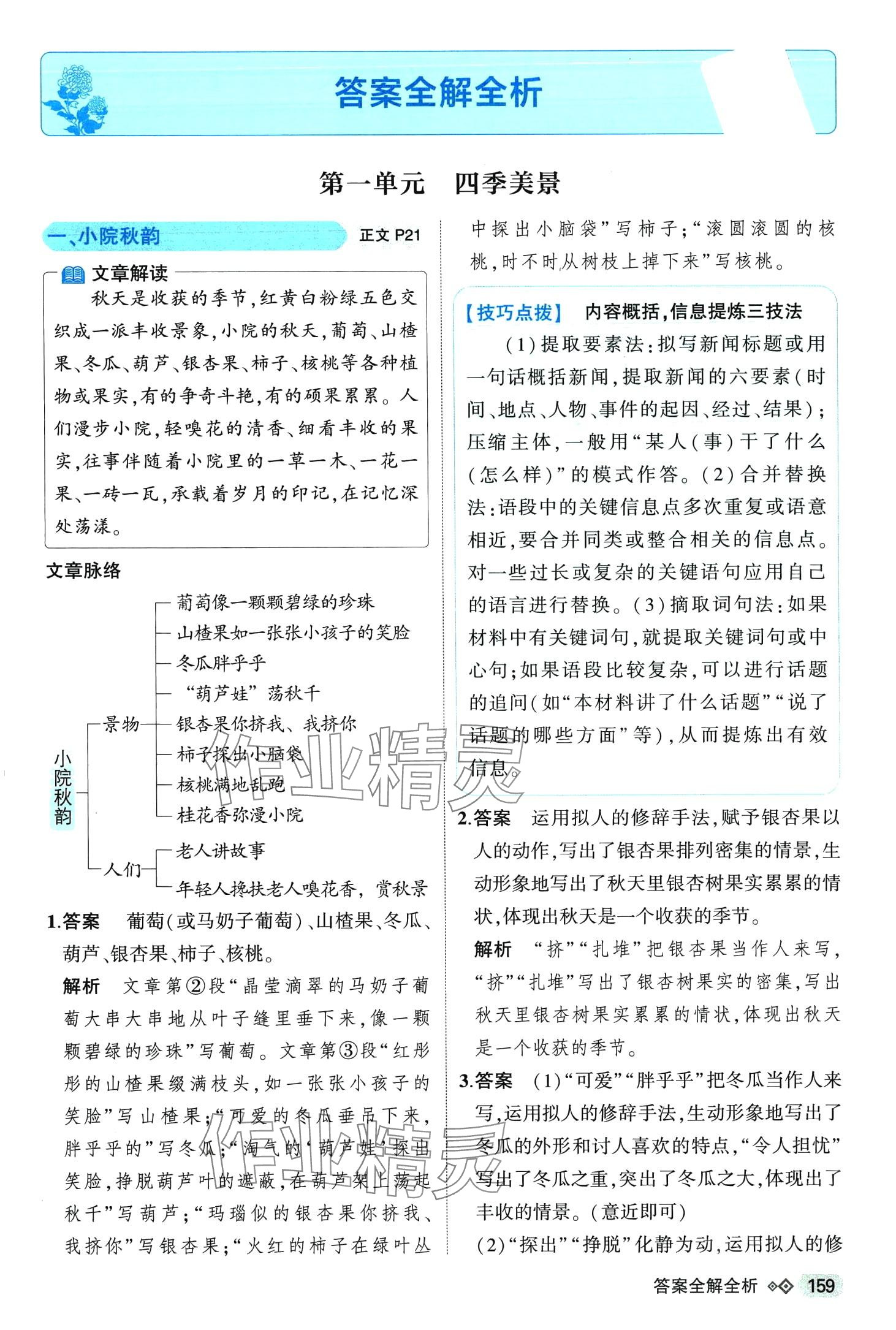 2024年5年中考3年模擬課外現(xiàn)代文閱讀七年級 第1頁