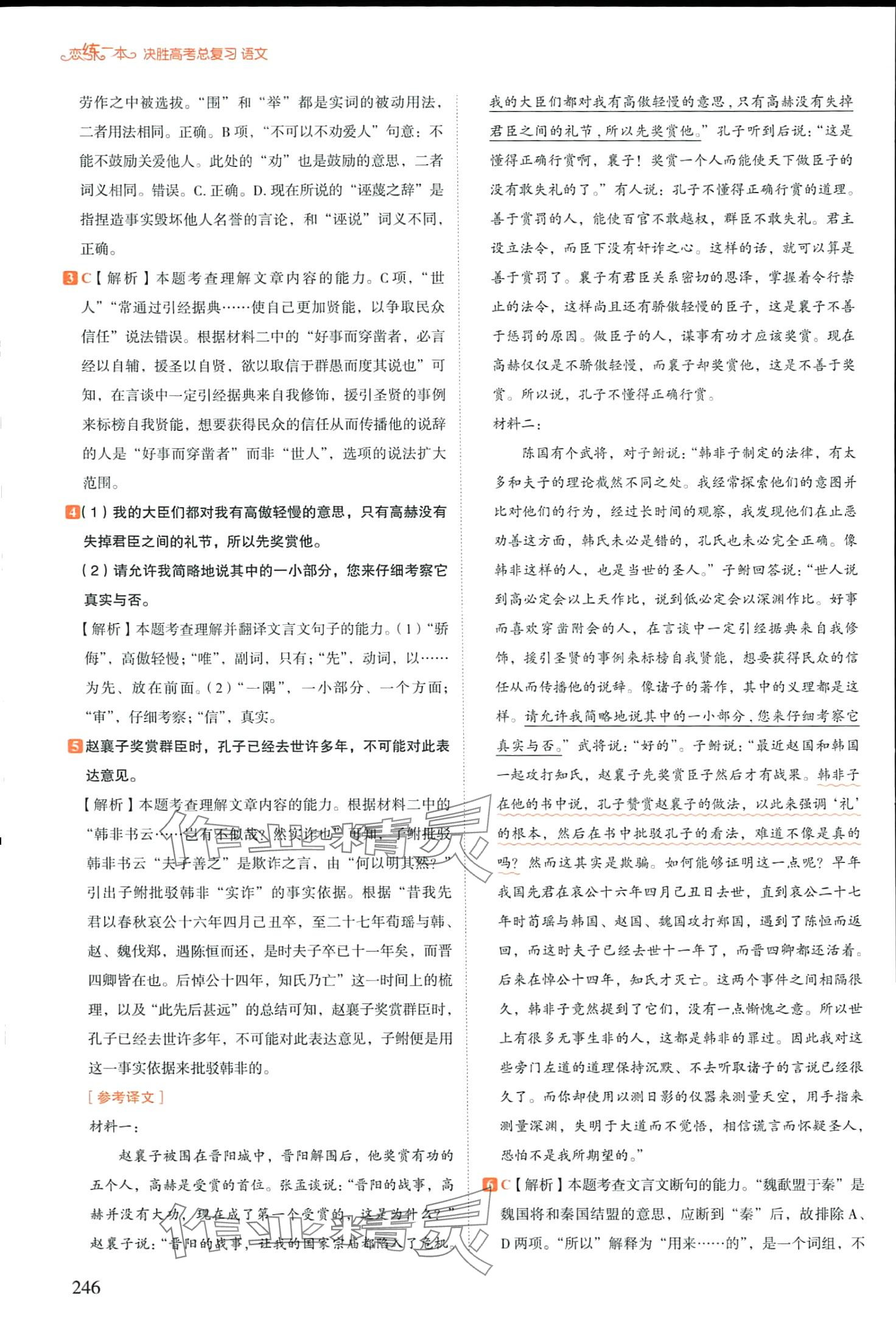 2024年決勝高考總復(fù)習(xí)（新高考版）高中語文人教版 第6頁