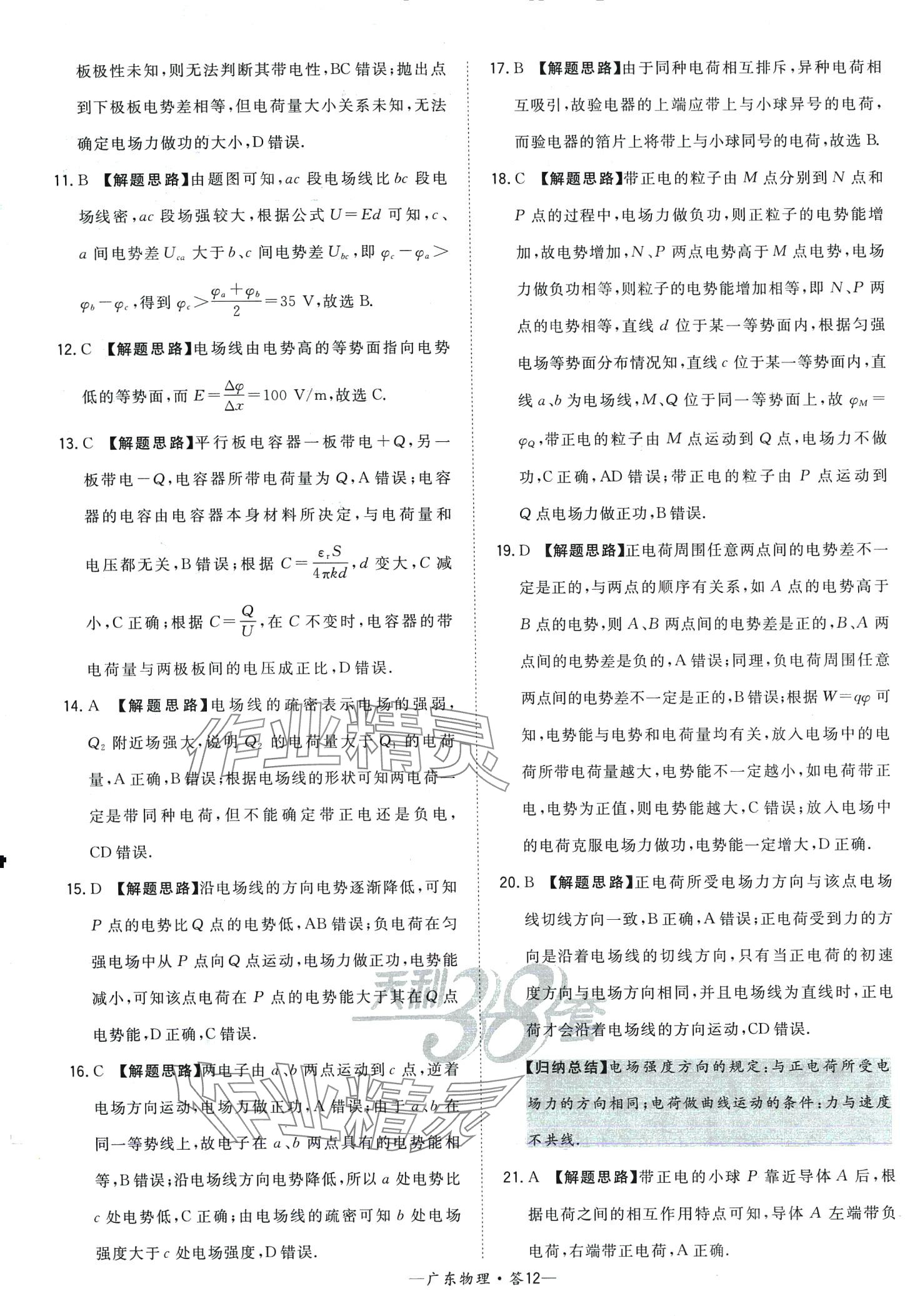 2024年天利38套學(xué)業(yè)水平考試高中物理廣東專版 第12頁