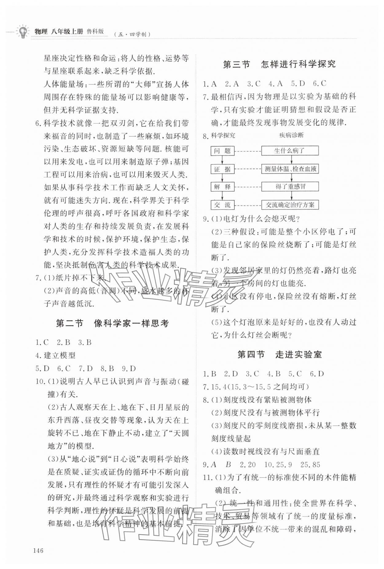 2024年同步練習(xí)冊明天出版社八年級物理上冊魯科版五四制 第2頁