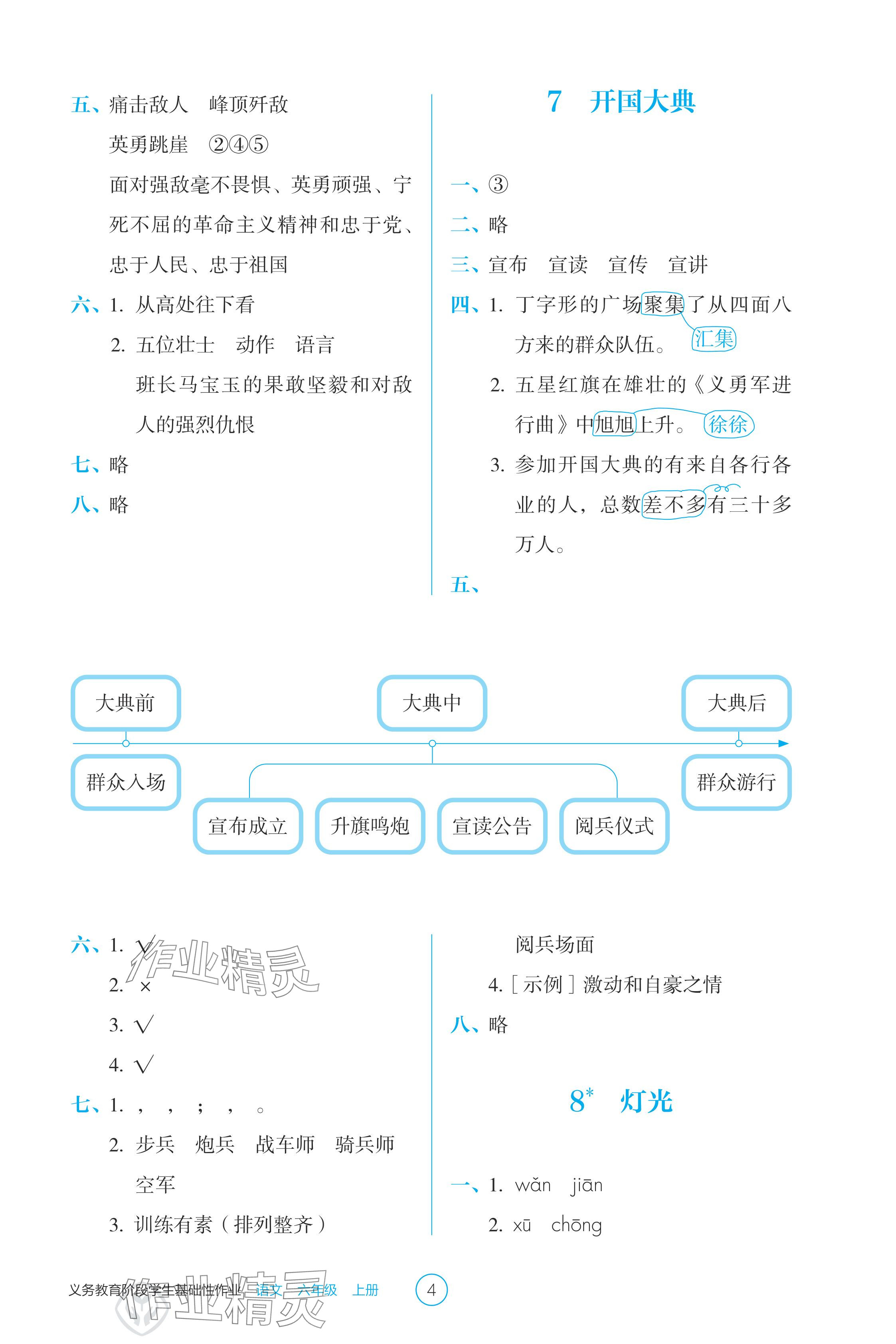 2024年學(xué)生基礎(chǔ)性作業(yè)六年級(jí)語(yǔ)文上冊(cè)人教版 參考答案第4頁(yè)