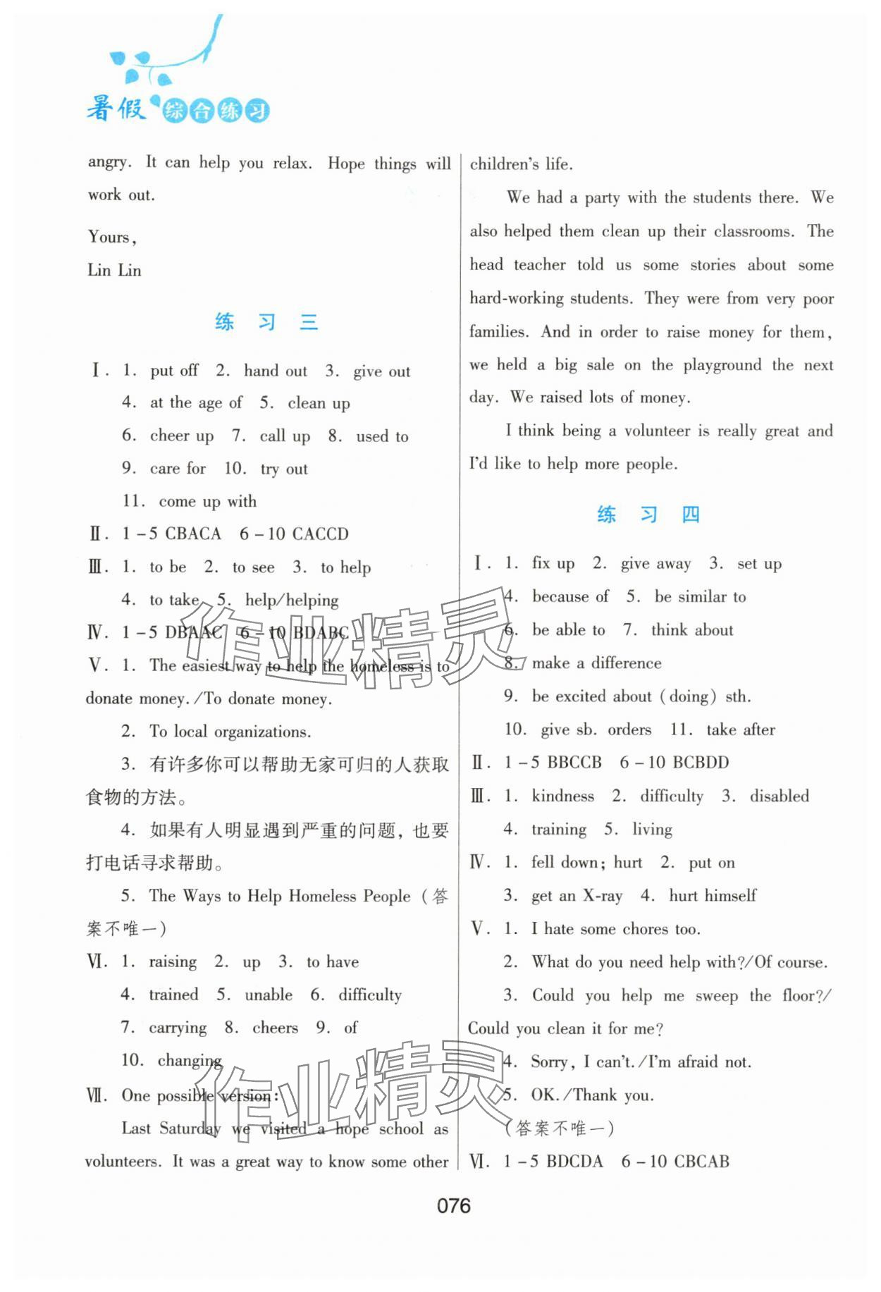 2025年暑假综合练习河北人民出版社八年级英语人教版 第2页