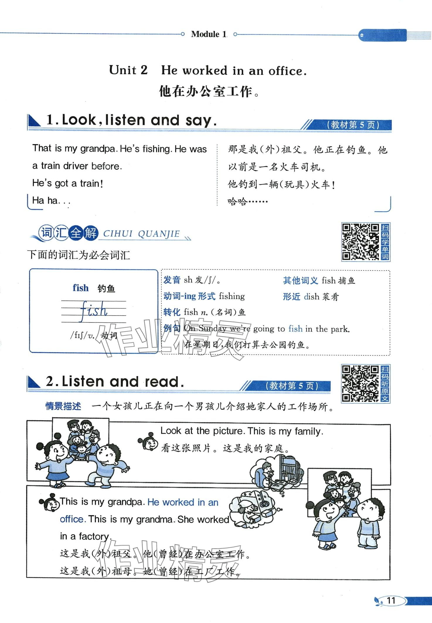 2024年教材課本五年級(jí)英語下冊(cè)外研版一年級(jí)起 第11頁