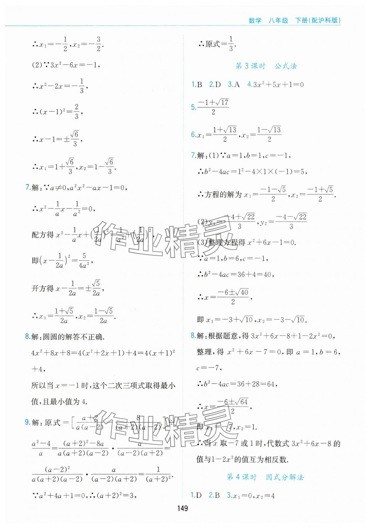 2025年新編基礎(chǔ)訓(xùn)練黃山書(shū)社八年級(jí)數(shù)學(xué)下冊(cè)滬科版 第7頁(yè)