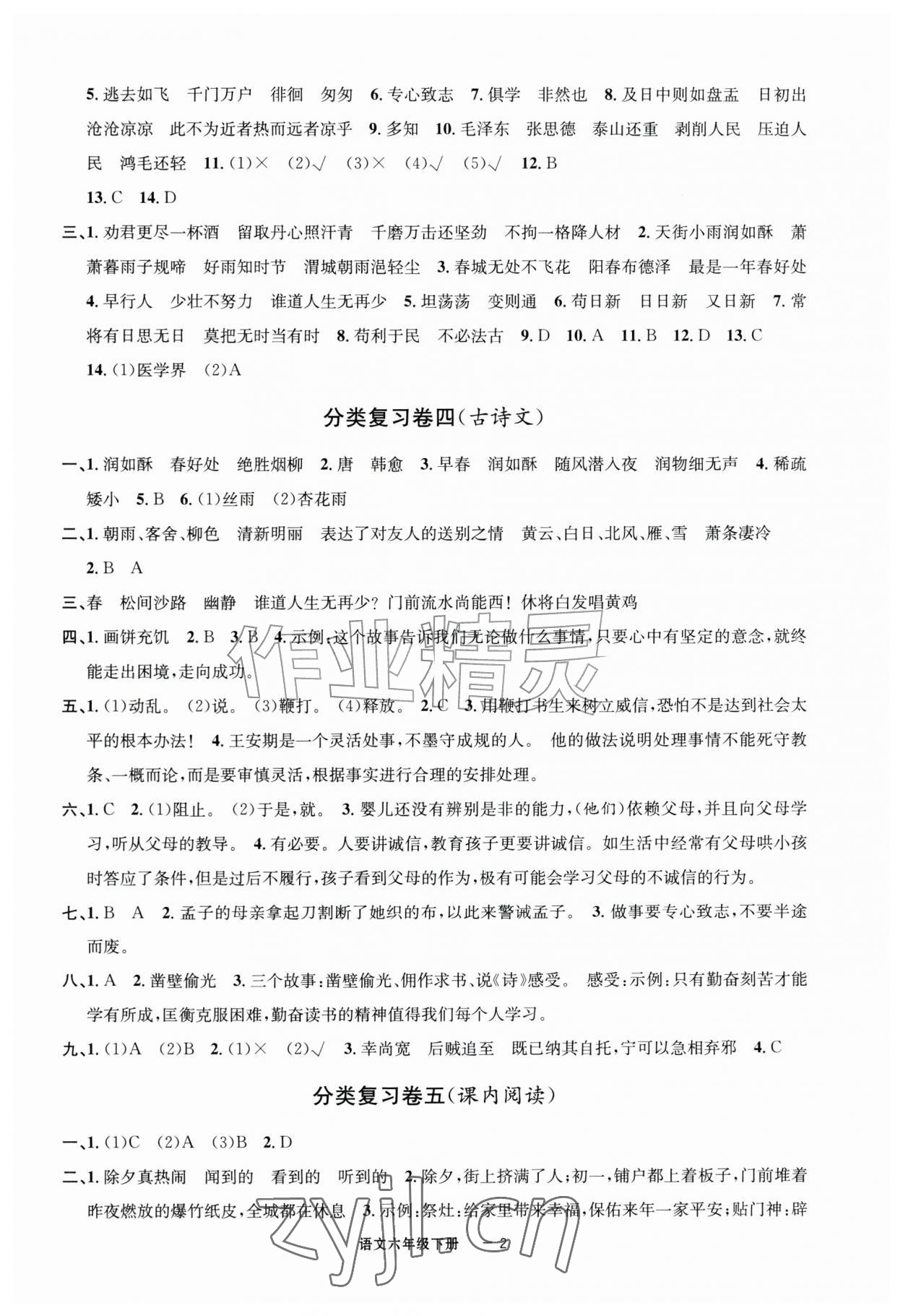 2026年浙江各地期末迎考卷六年级语文下册人教版&nbsp;第2页