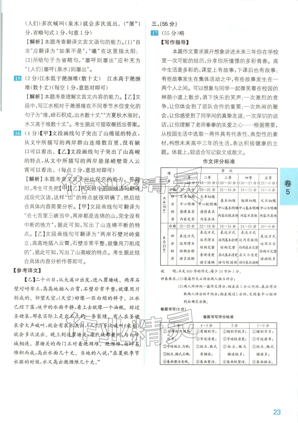 2025年1号卷中考试题精编语文安徽专版&nbsp;参考答案第23页