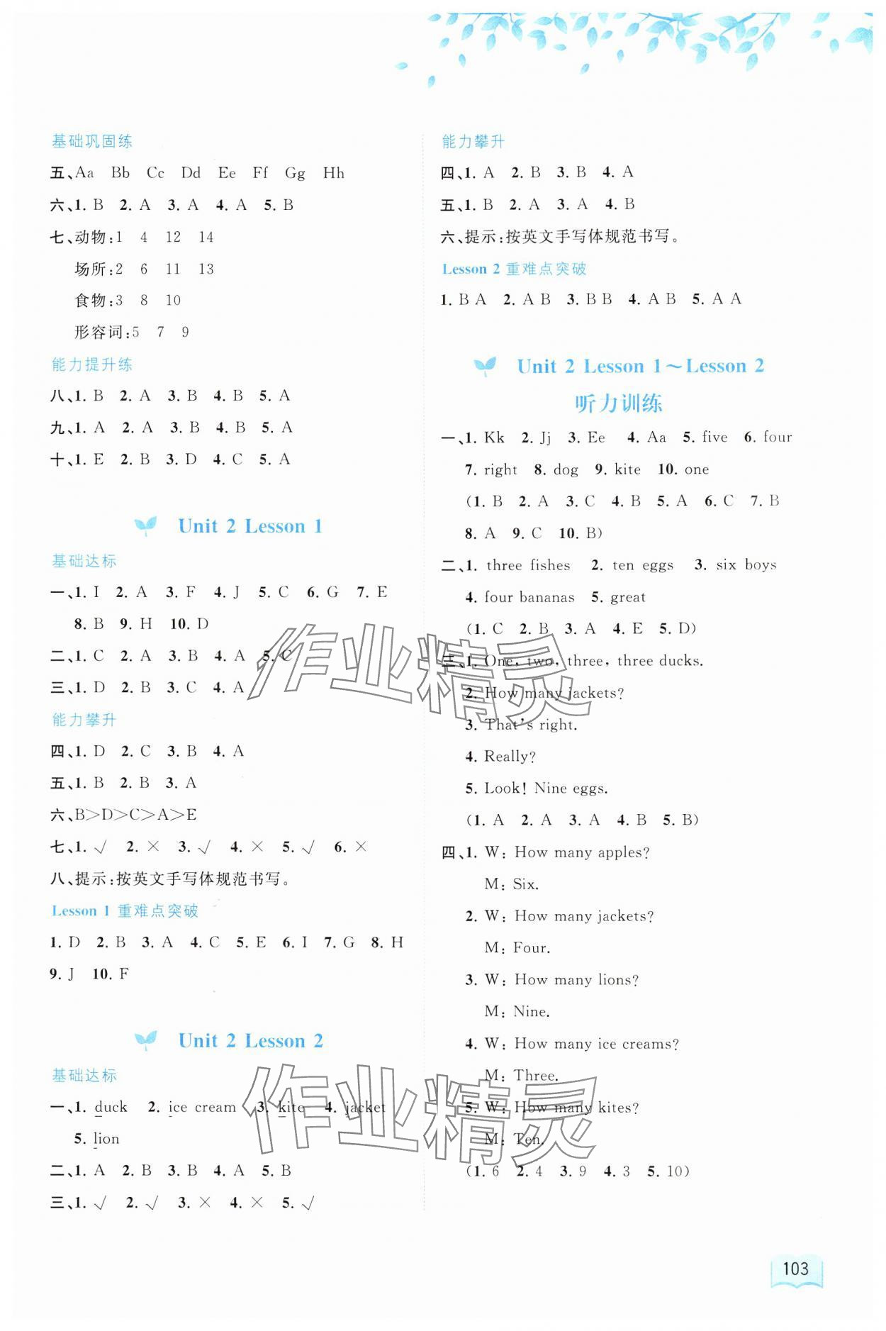 2024年新課程學(xué)習(xí)與測(cè)評(píng)同步學(xué)習(xí)三年級(jí)英語上冊(cè)閩教版 第3頁