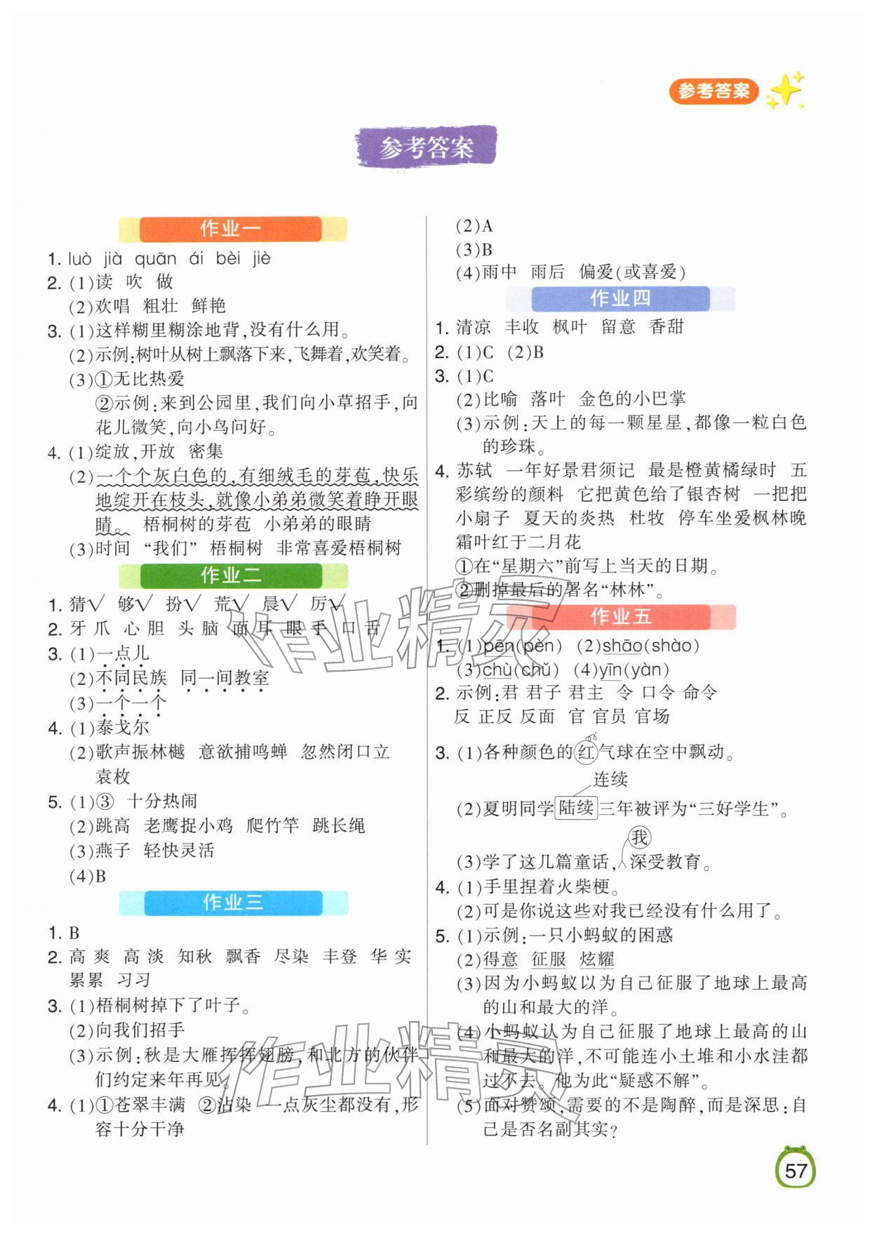 2026年领跑新学期寒假衔接作业三年级语文&nbsp;第1页