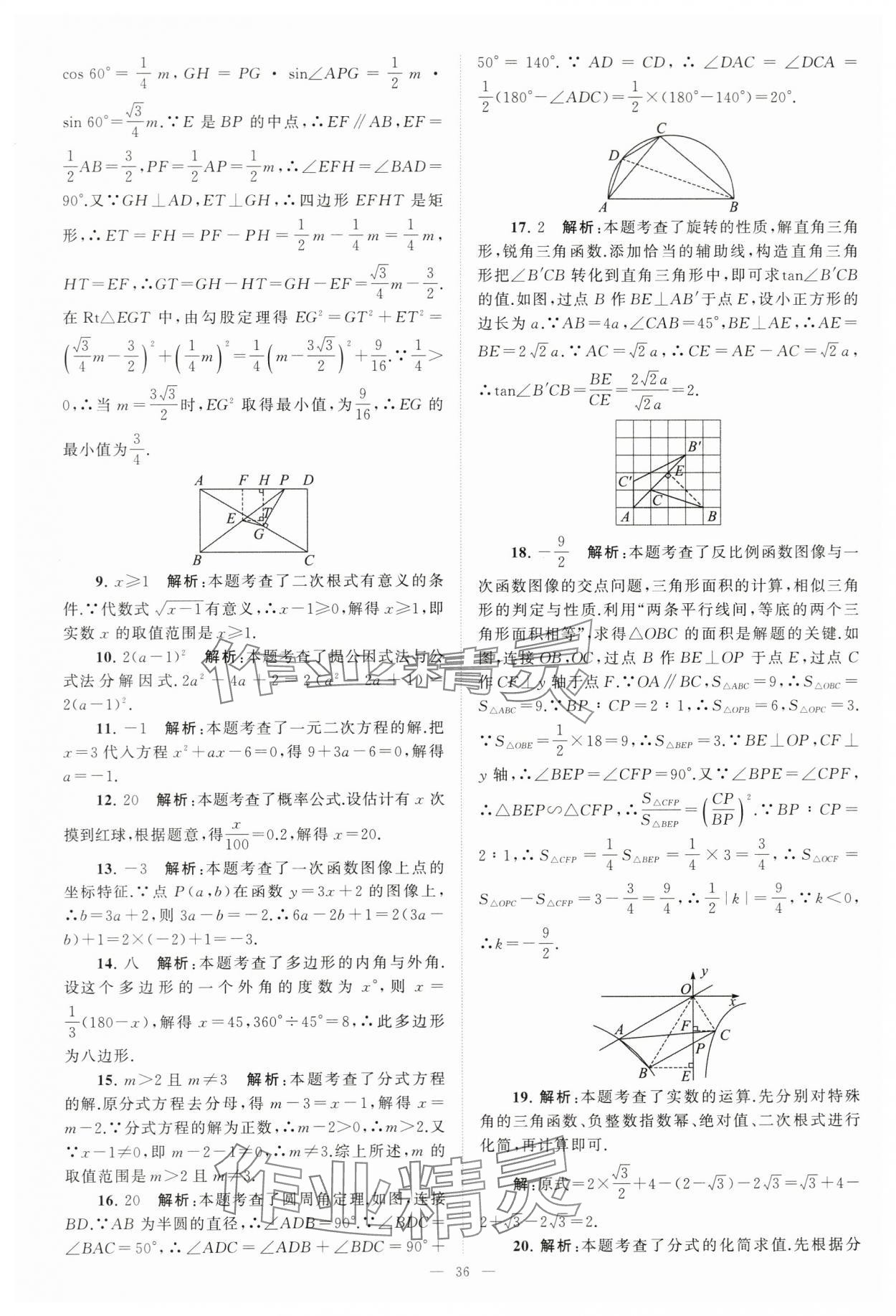 2024年江蘇13大市中考28套卷中考數(shù)學(xué) 第36頁