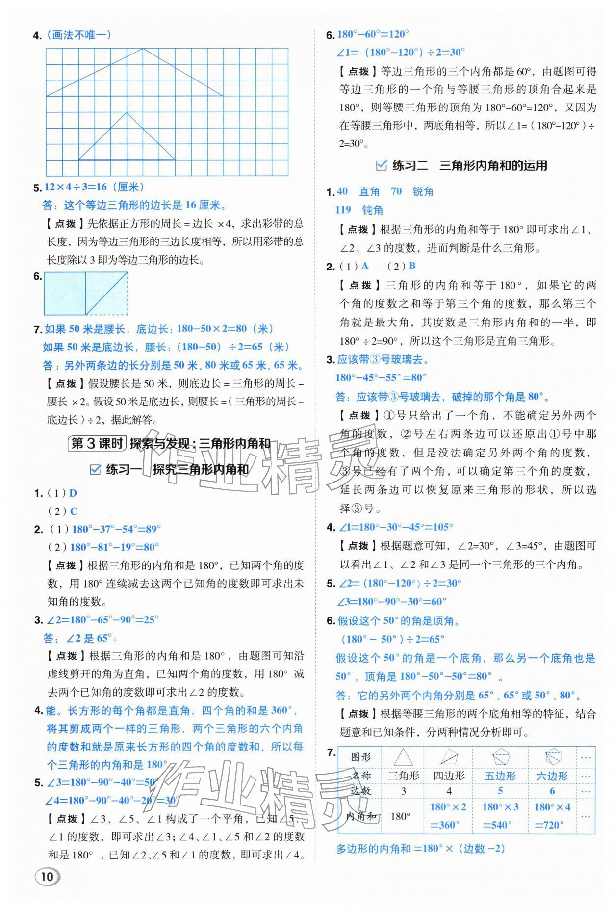 2026年综合应用创新题典中点四年级数学下册北师大版&nbsp;第10页