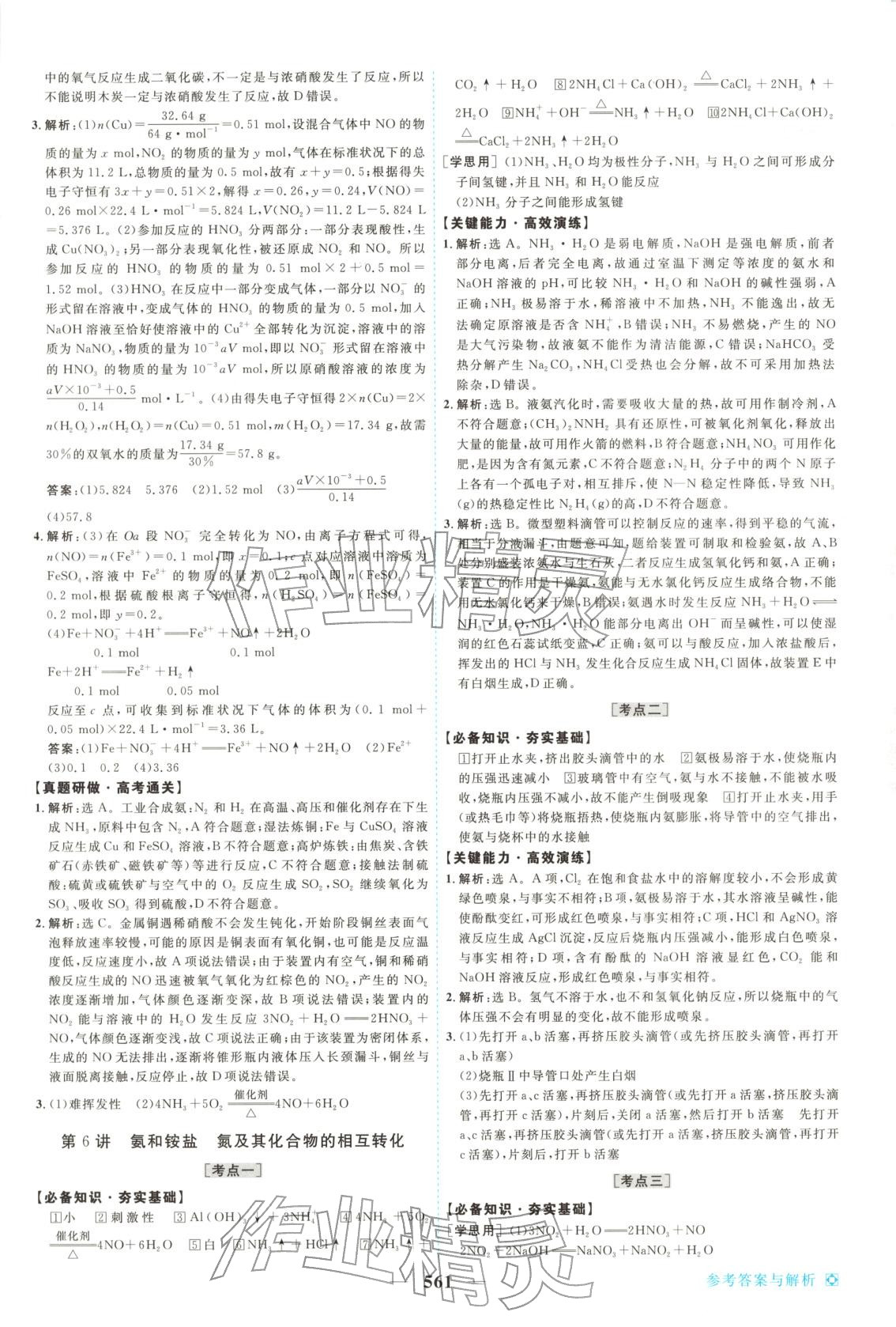 2026年龙江名师高考一轮全程总复习化学&nbsp;第19页