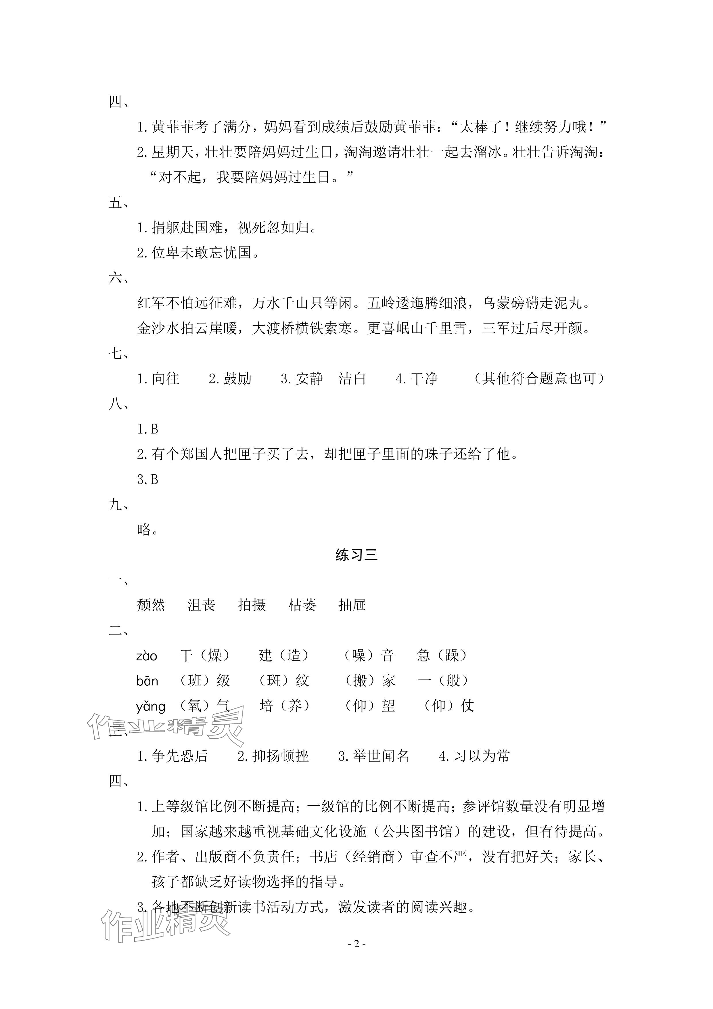 2025年鹏教图书精彩假期寒假篇六年级 参考答案第2页