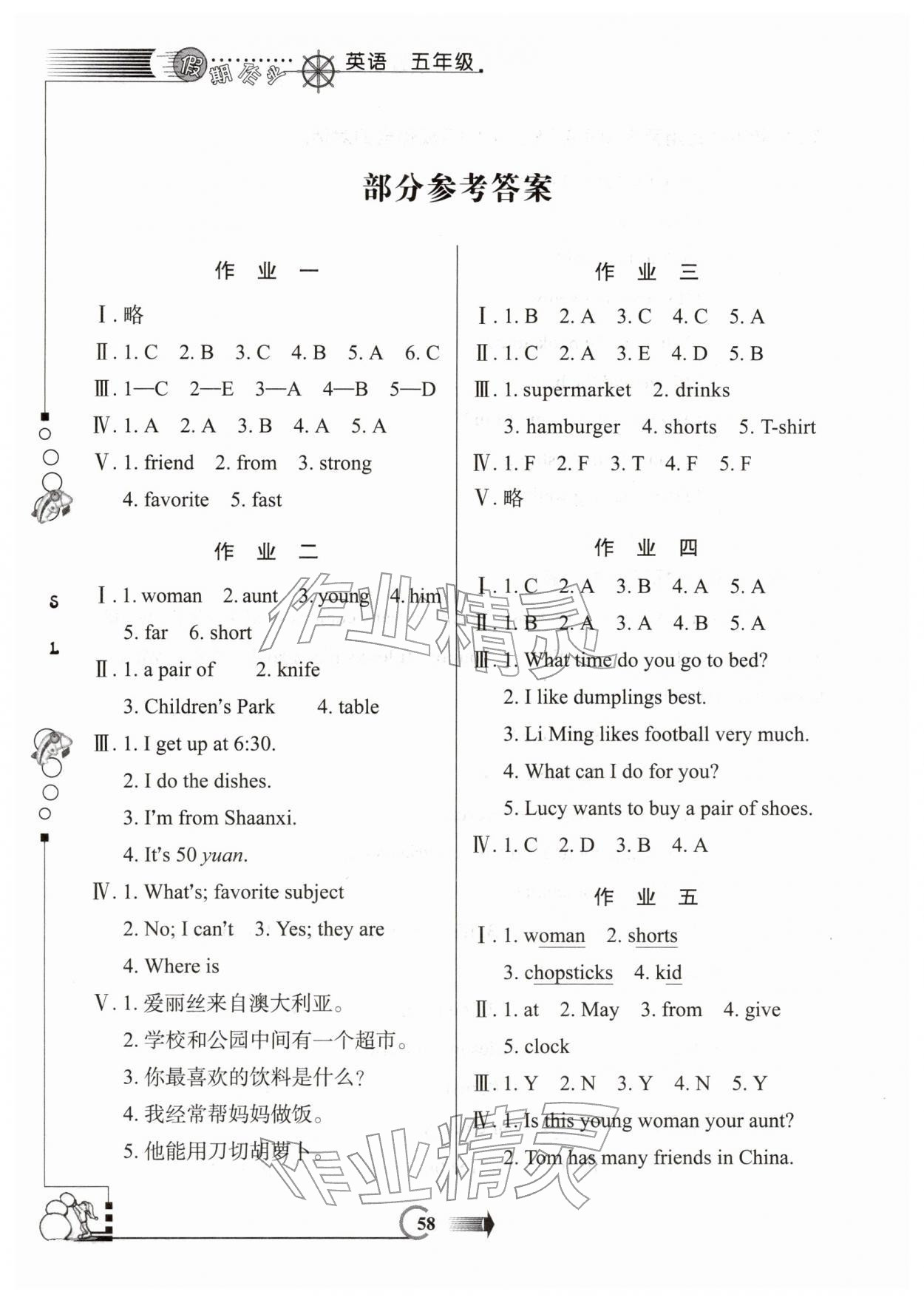 2026年假期作业西安出版社五年级英语陕旅版&nbsp;参考答案第1页