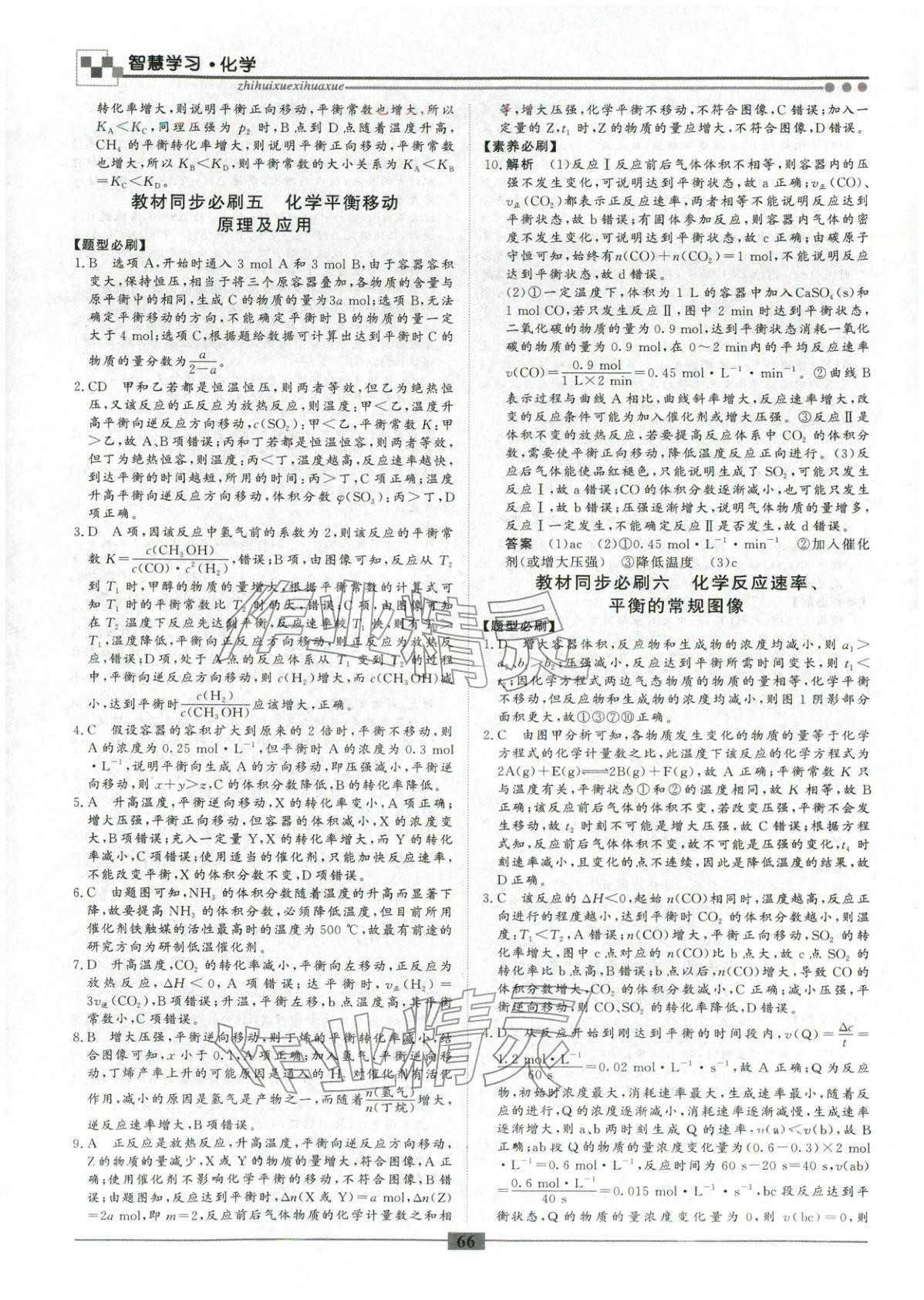 2026年智慧學(xué)習(xí)新疆文化出版社高二化學(xué)&nbsp;第4頁(yè)