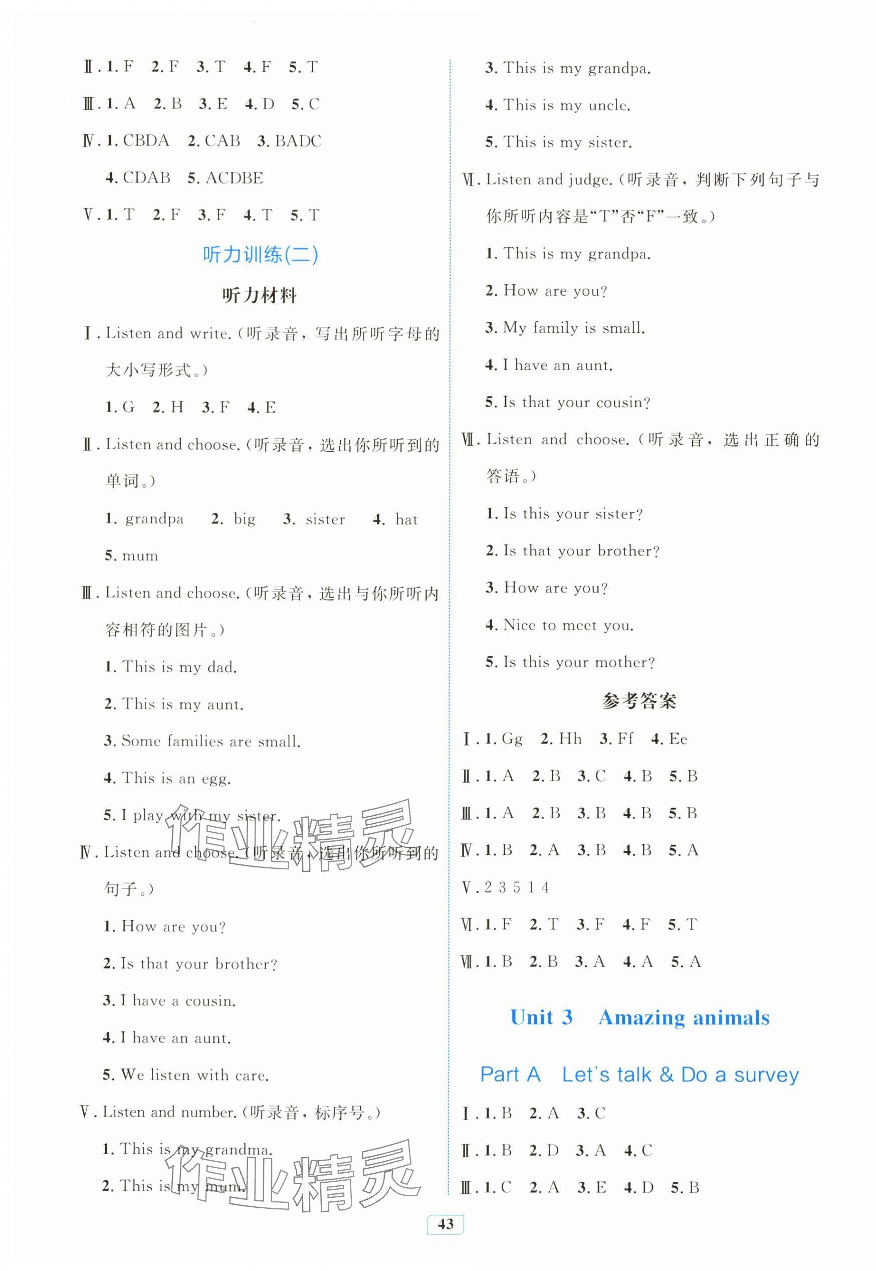 2024年同步学习目标与检测三年级英语上册人教版 第3页