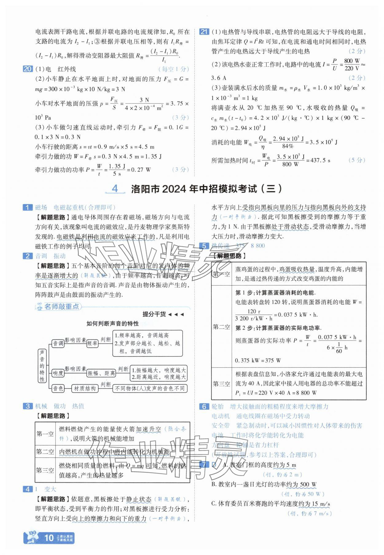 2025年金考卷中考45套匯編物理河南專版紫色封面 參考答案第9頁